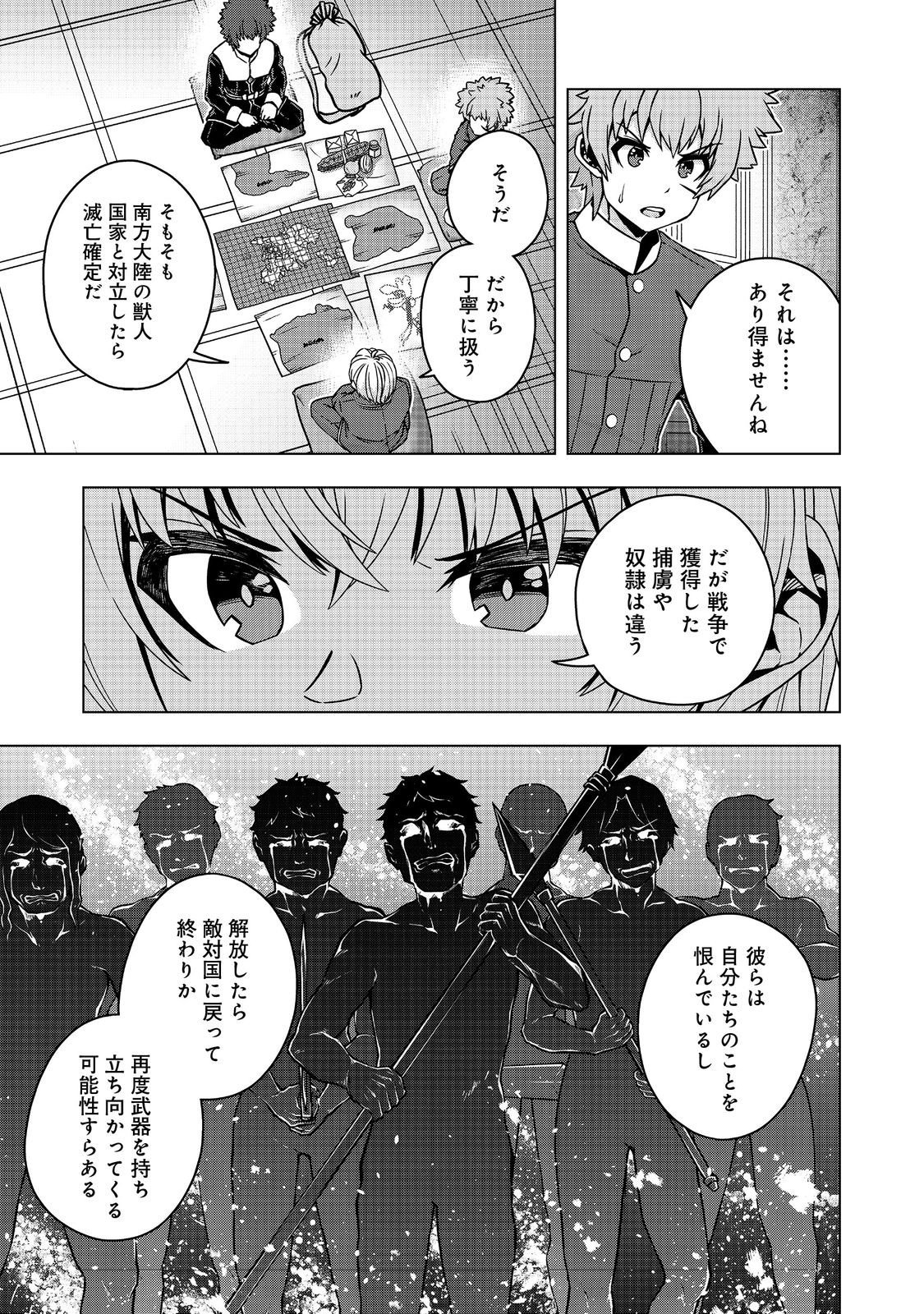 Tensei Shitara Koutei deshita: Umare-nagara no Koutei wa Kono Saki Ikinokoreru ka @COMIC - Chapter 30.2 - Page 19