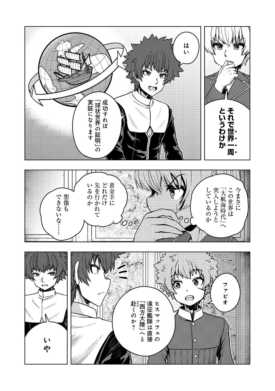 Tensei Shitara Koutei deshita: Umare-nagara no Koutei wa Kono Saki Ikinokoreru ka @COMIC - Chapter 30.2 - Page 2