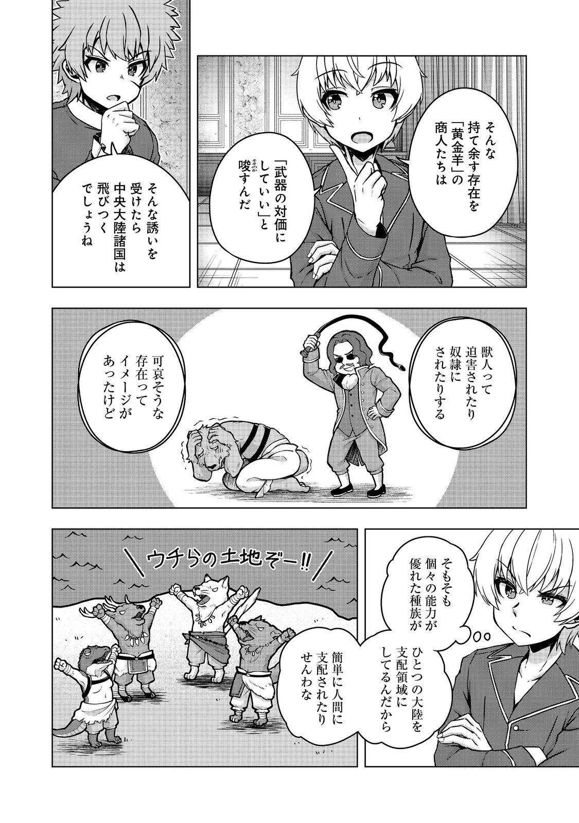 Tensei Shitara Koutei deshita: Umare-nagara no Koutei wa Kono Saki Ikinokoreru ka @COMIC - Chapter 30.2 - Page 20