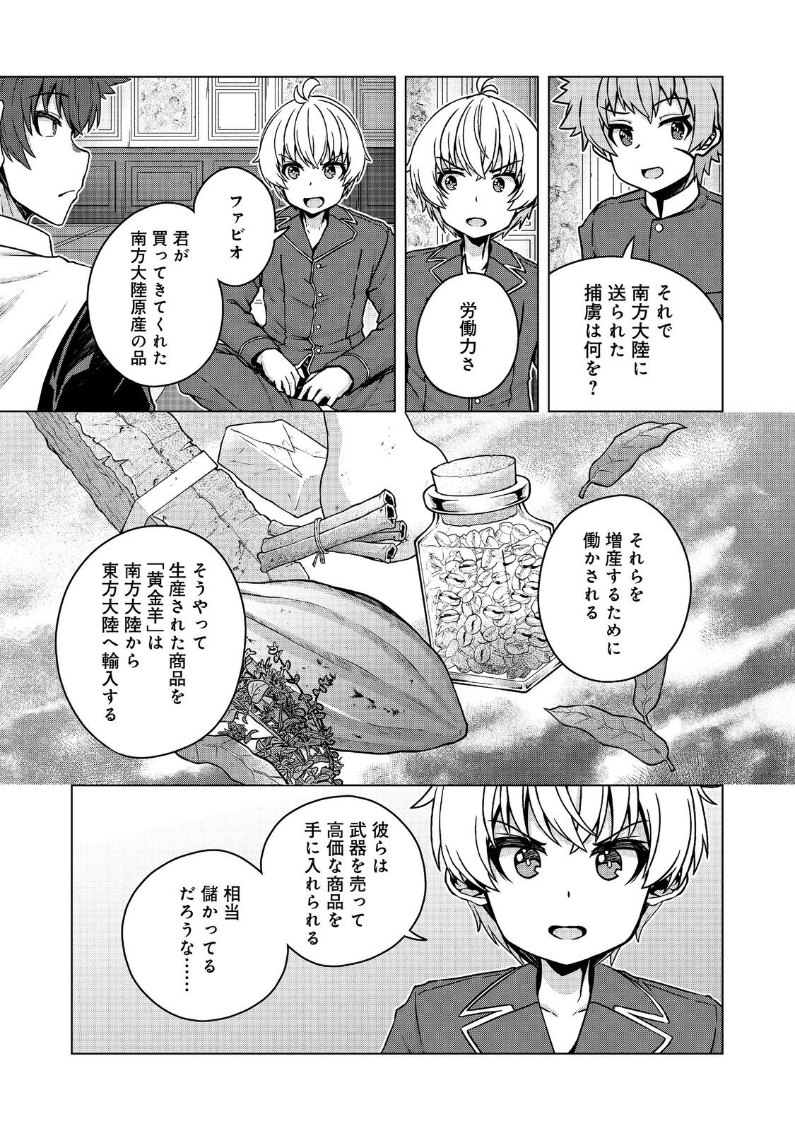 Tensei Shitara Koutei deshita: Umare-nagara no Koutei wa Kono Saki Ikinokoreru ka @COMIC - Chapter 30.2 - Page 21