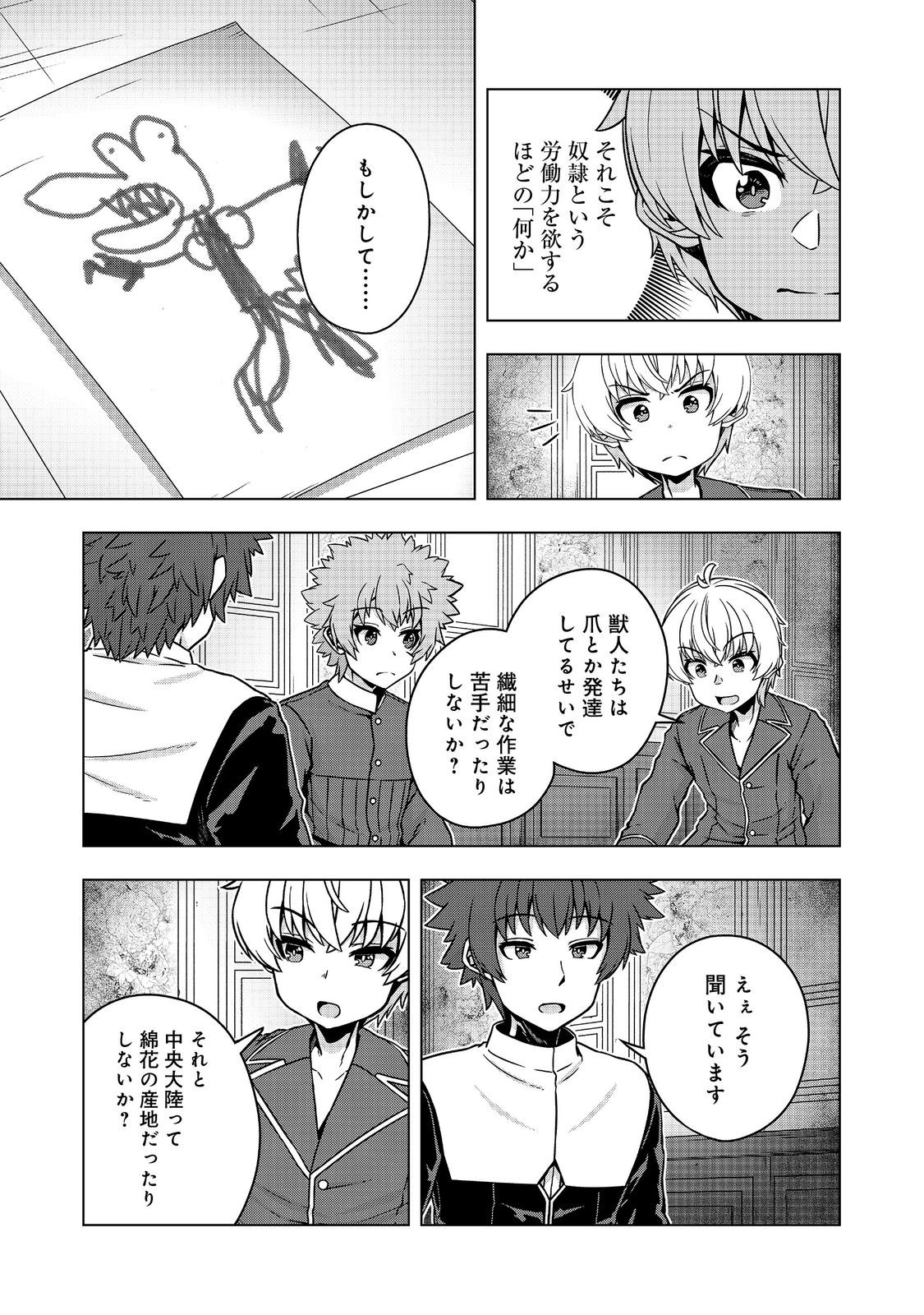 Tensei Shitara Koutei deshita: Umare-nagara no Koutei wa Kono Saki Ikinokoreru ka @COMIC - Chapter 30.2 - Page 23