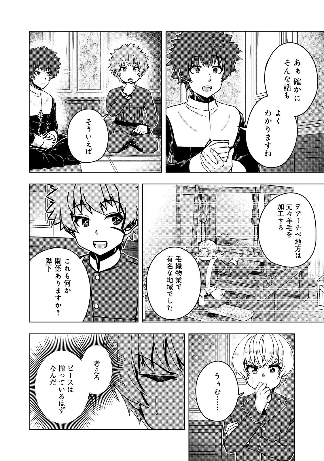 Tensei Shitara Koutei deshita: Umare-nagara no Koutei wa Kono Saki Ikinokoreru ka @COMIC - Chapter 30.2 - Page 24