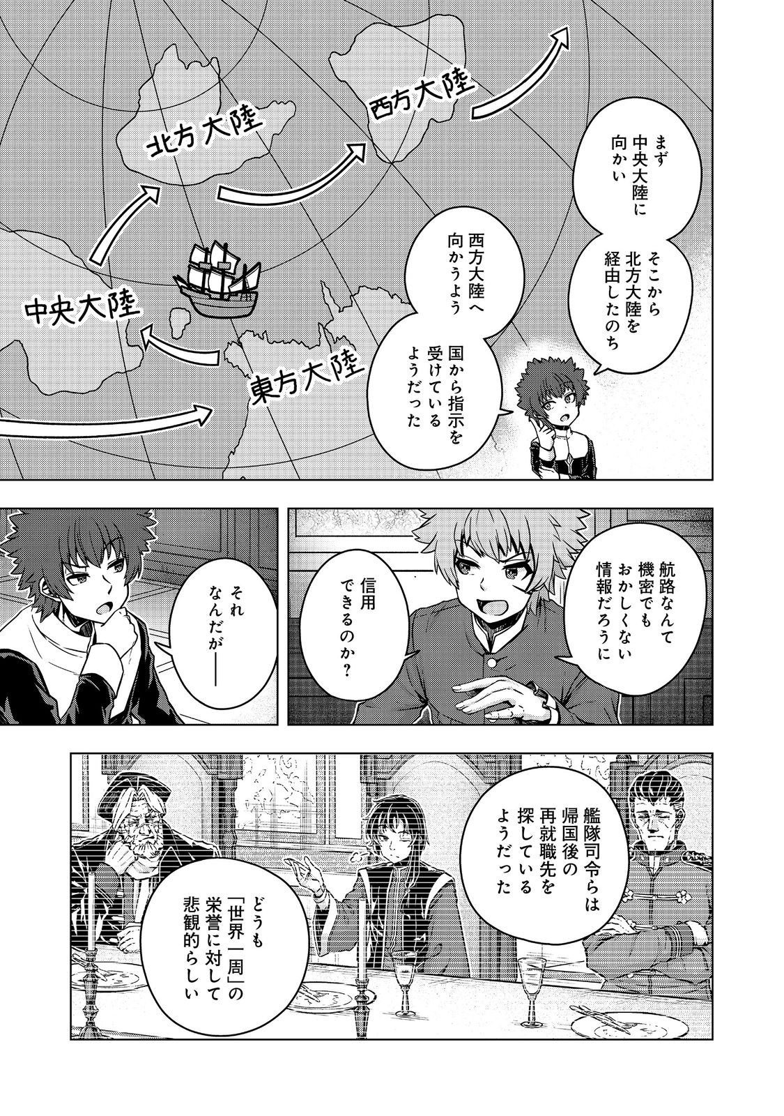 Tensei Shitara Koutei deshita: Umare-nagara no Koutei wa Kono Saki Ikinokoreru ka @COMIC - Chapter 30.2 - Page 3