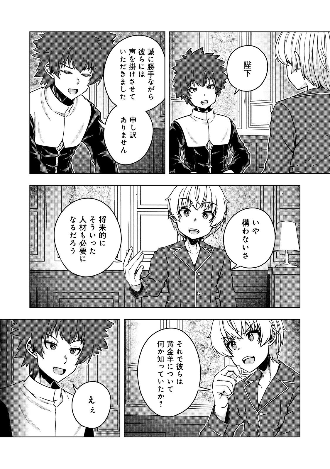 Tensei Shitara Koutei deshita: Umare-nagara no Koutei wa Kono Saki Ikinokoreru ka @COMIC - Chapter 30.2 - Page 4