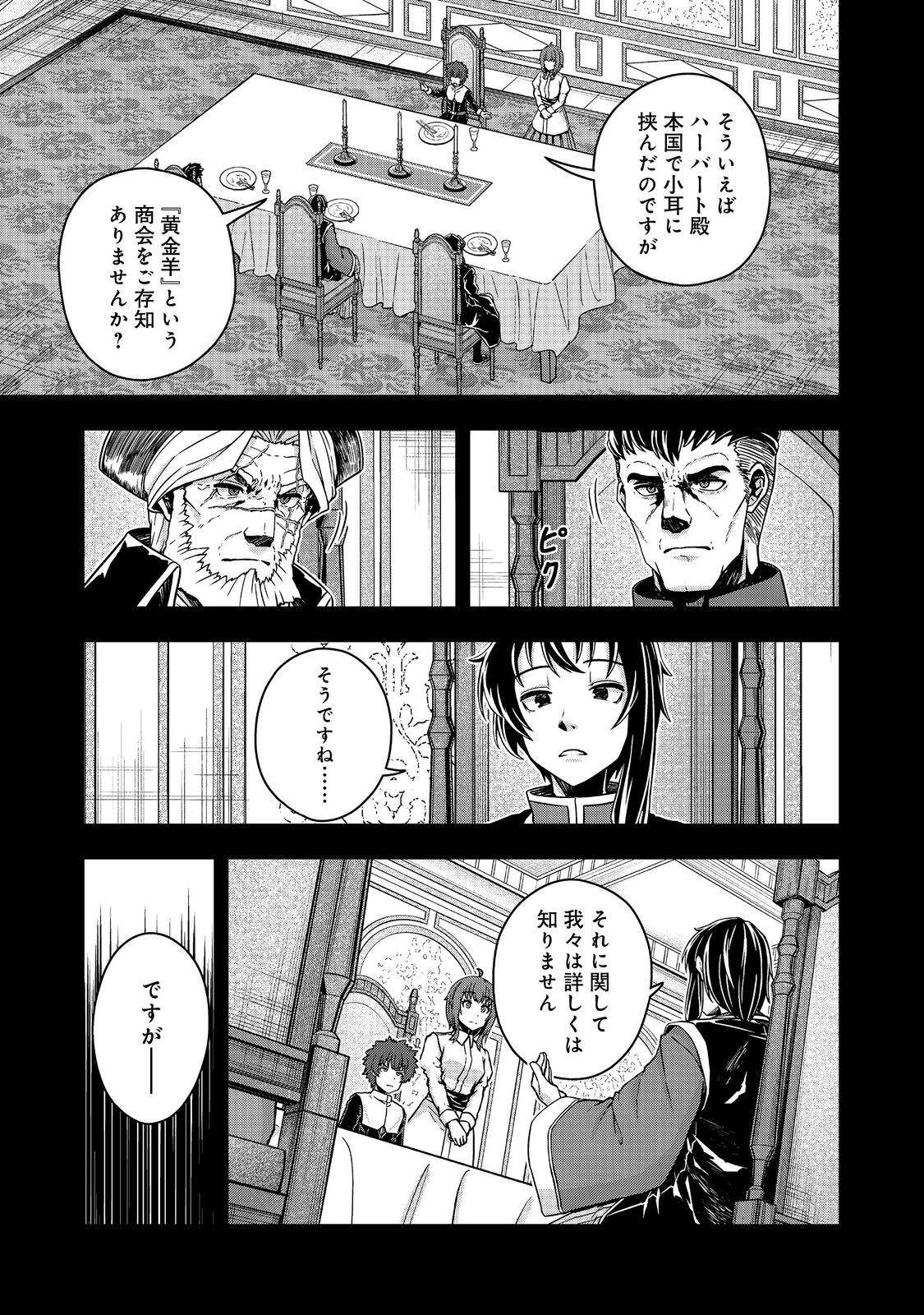 Tensei Shitara Koutei deshita: Umare-nagara no Koutei wa Kono Saki Ikinokoreru ka @COMIC - Chapter 30.2 - Page 5