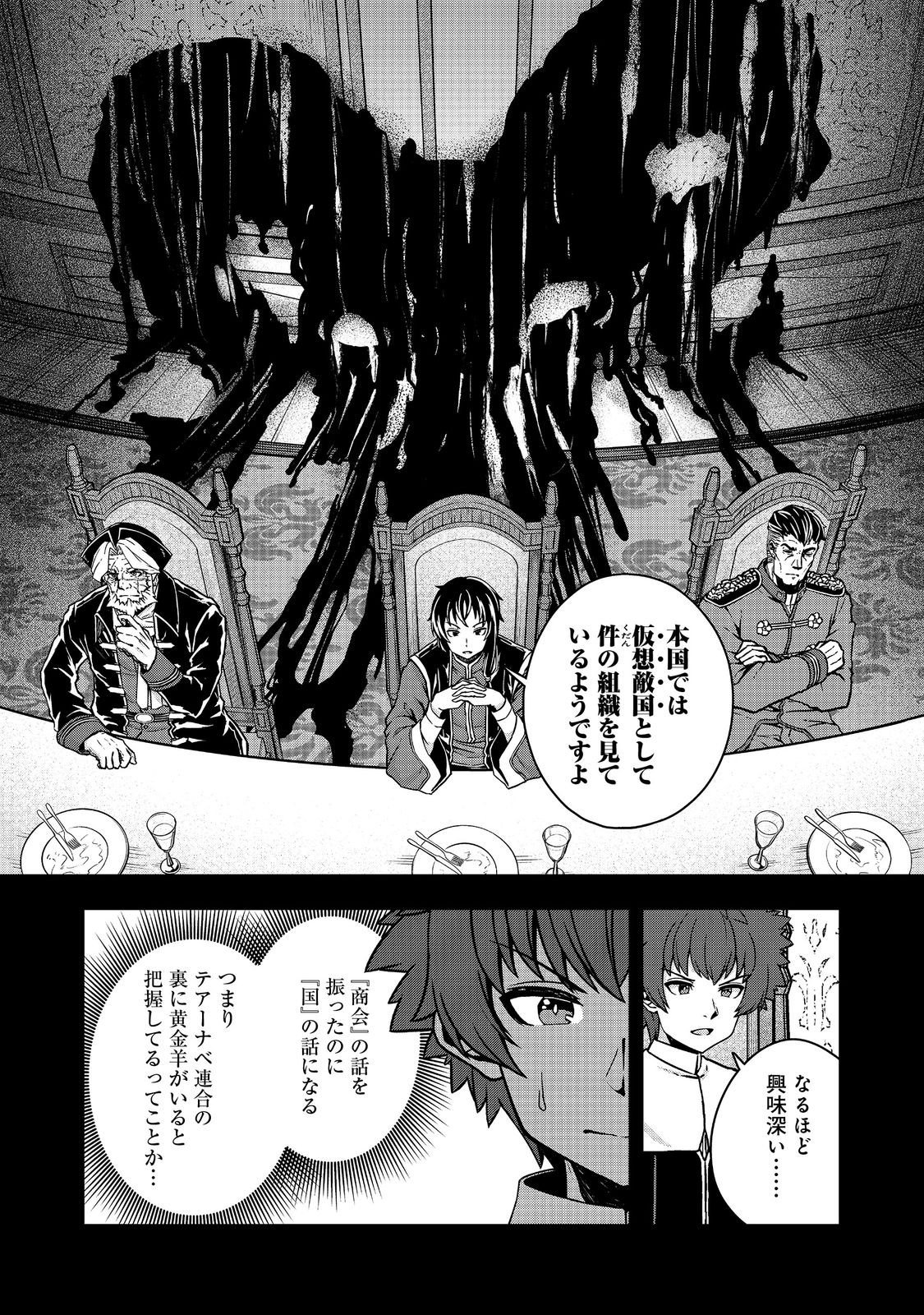 Tensei Shitara Koutei deshita: Umare-nagara no Koutei wa Kono Saki Ikinokoreru ka @COMIC - Chapter 30.2 - Page 6