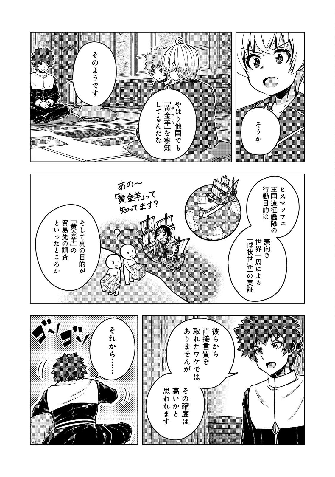 Tensei Shitara Koutei deshita: Umare-nagara no Koutei wa Kono Saki Ikinokoreru ka @COMIC - Chapter 30.2 - Page 7