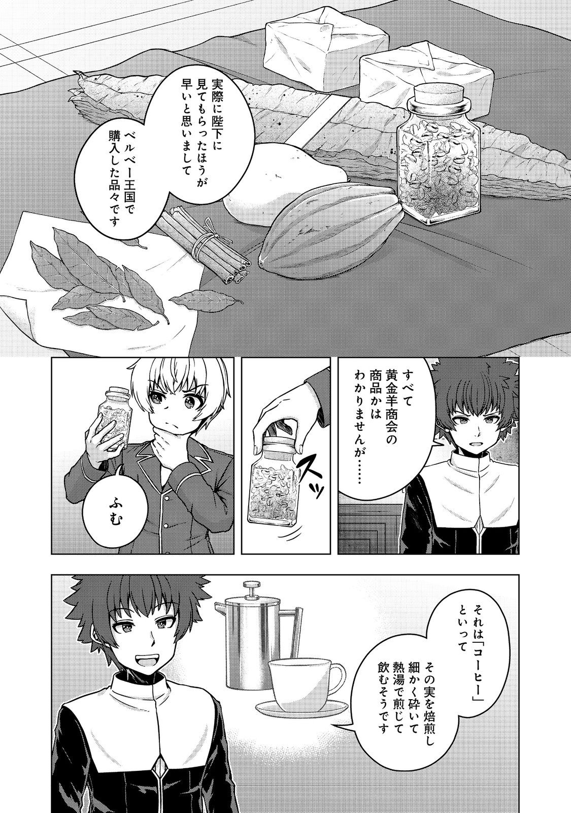 Tensei Shitara Koutei deshita: Umare-nagara no Koutei wa Kono Saki Ikinokoreru ka @COMIC - Chapter 30.2 - Page 8