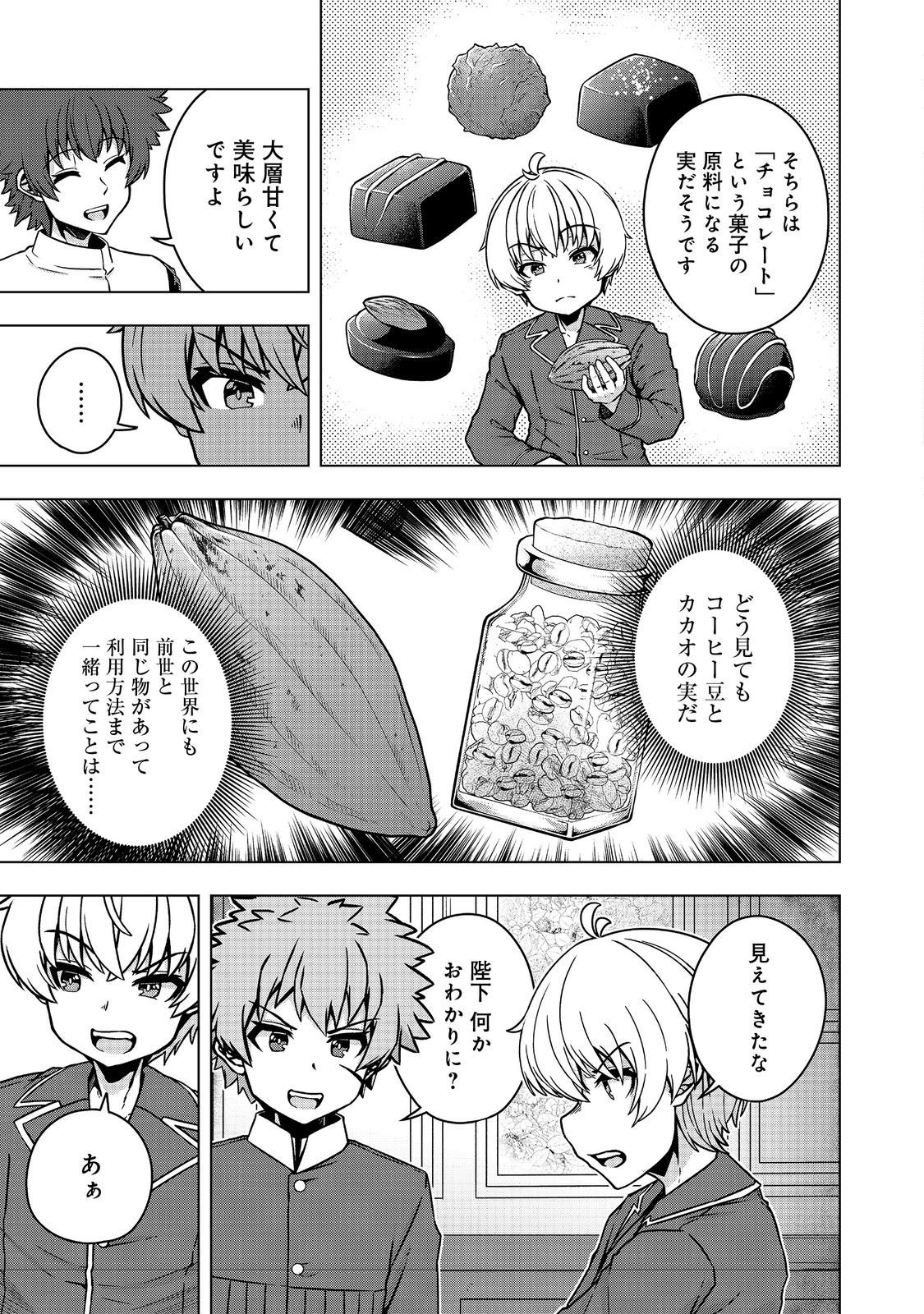 Tensei Shitara Koutei deshita: Umare-nagara no Koutei wa Kono Saki Ikinokoreru ka @COMIC - Chapter 30.2 - Page 9