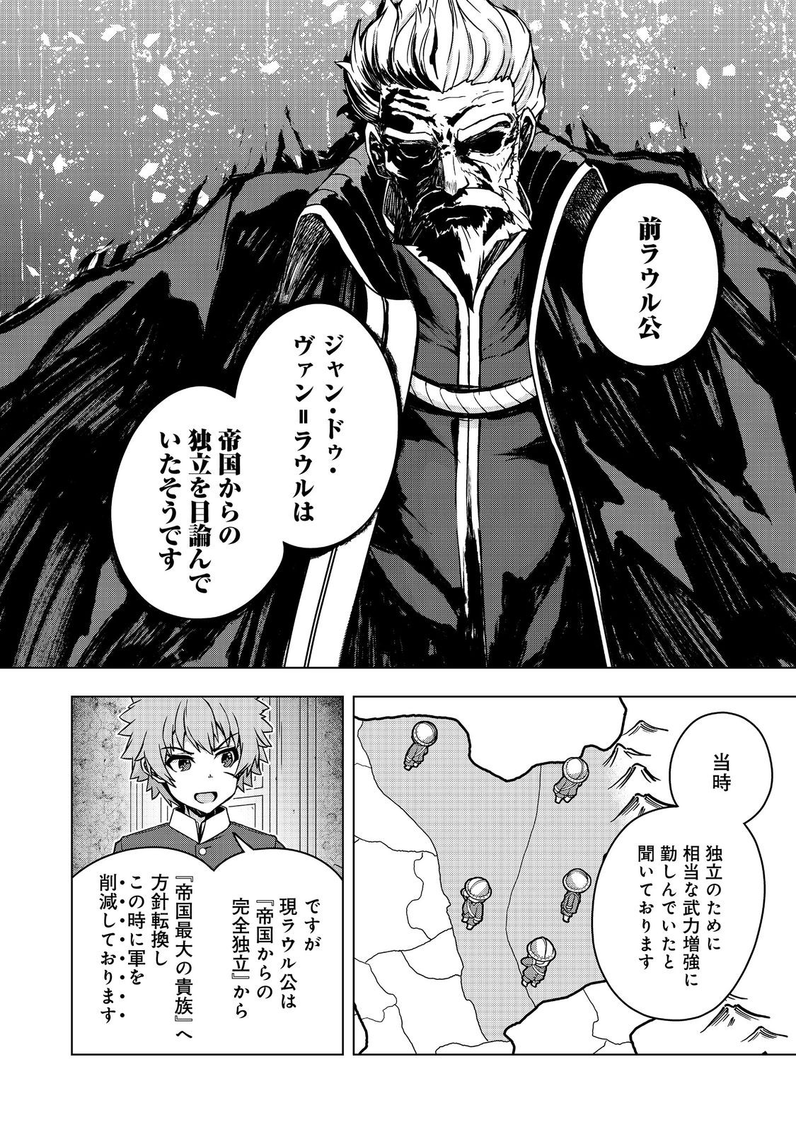 Tensei Shitara Koutei deshita: Umare-nagara no Koutei wa Kono Saki Ikinokoreru ka @COMIC - Chapter 30.3 - Page 10