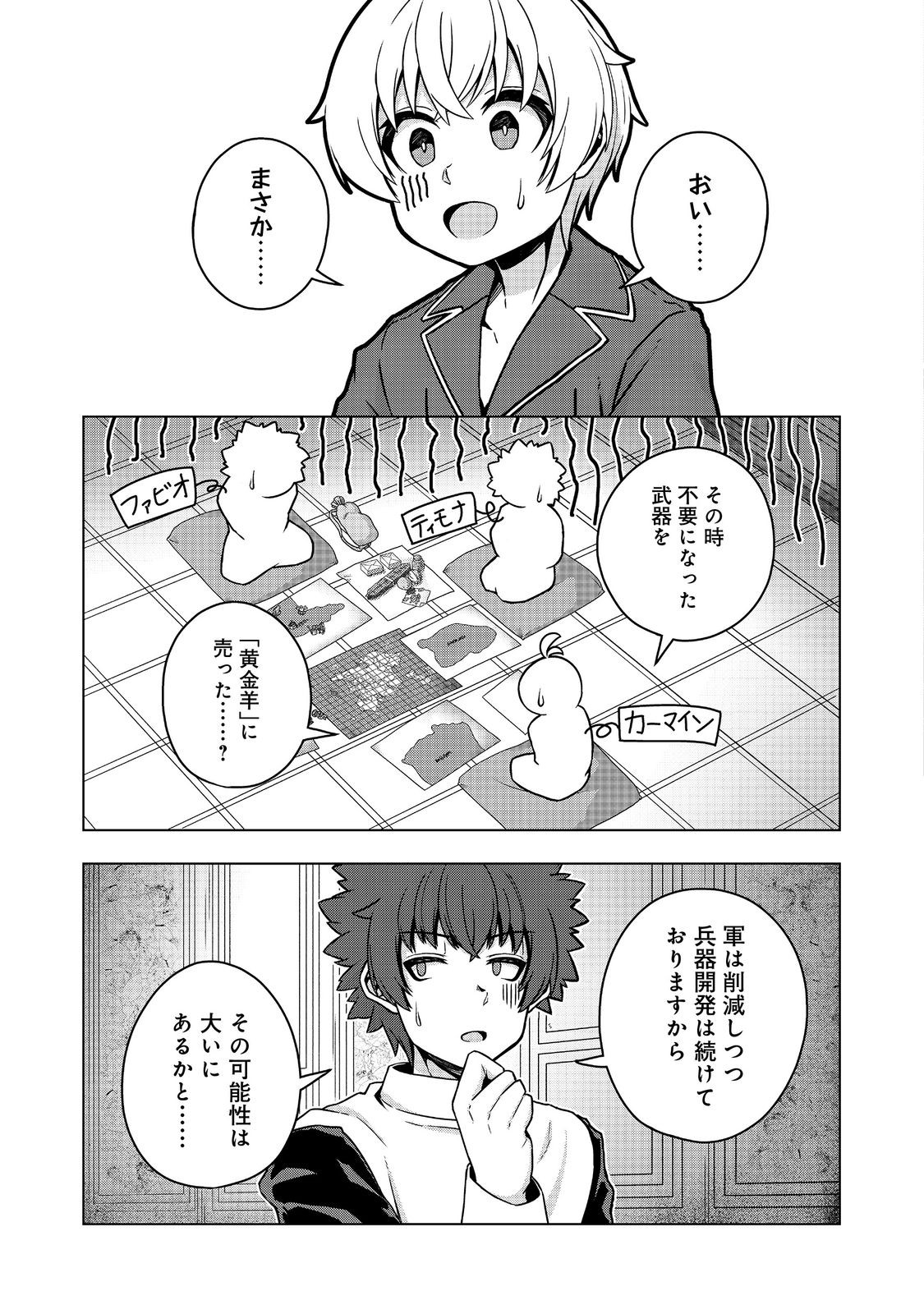 Tensei Shitara Koutei deshita: Umare-nagara no Koutei wa Kono Saki Ikinokoreru ka @COMIC - Chapter 30.3 - Page 11