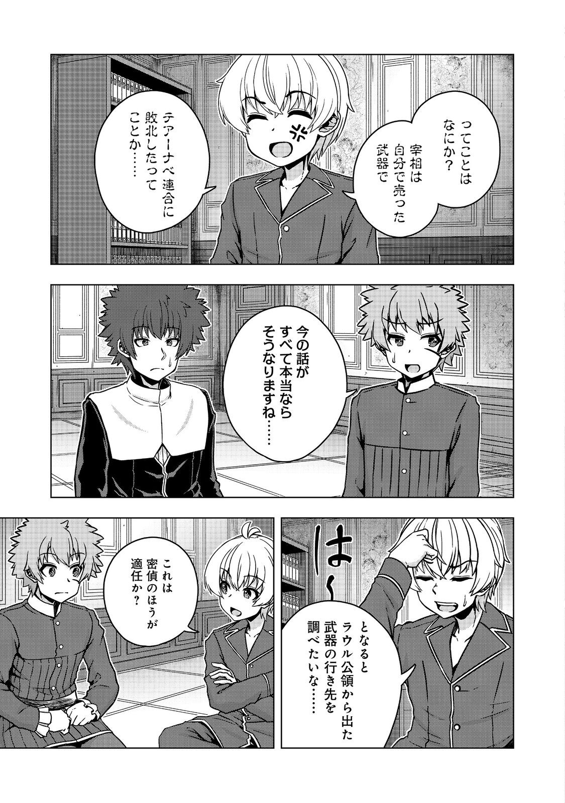 Tensei Shitara Koutei deshita: Umare-nagara no Koutei wa Kono Saki Ikinokoreru ka @COMIC - Chapter 30.3 - Page 13