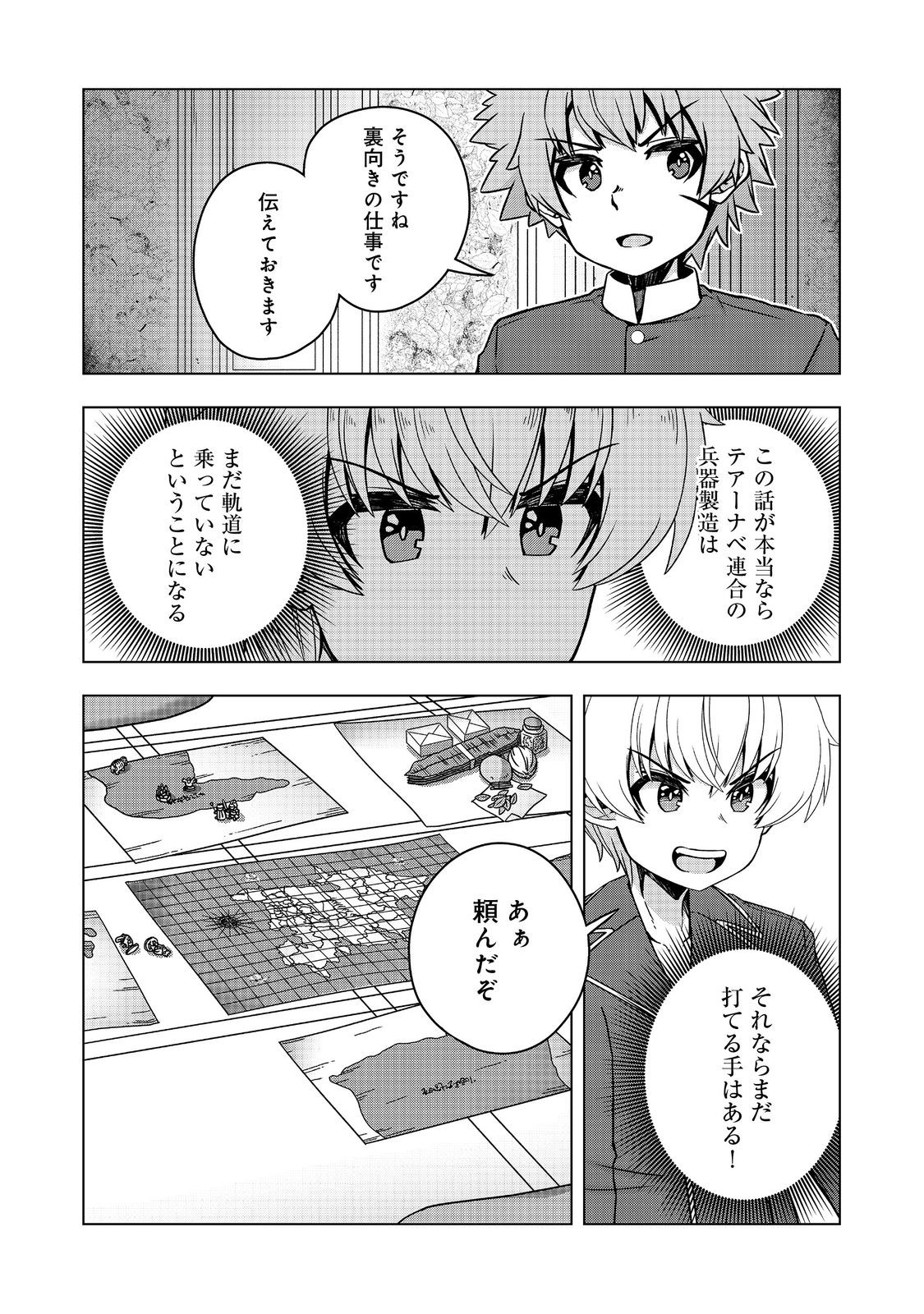 Tensei Shitara Koutei deshita: Umare-nagara no Koutei wa Kono Saki Ikinokoreru ka @COMIC - Chapter 30.3 - Page 14