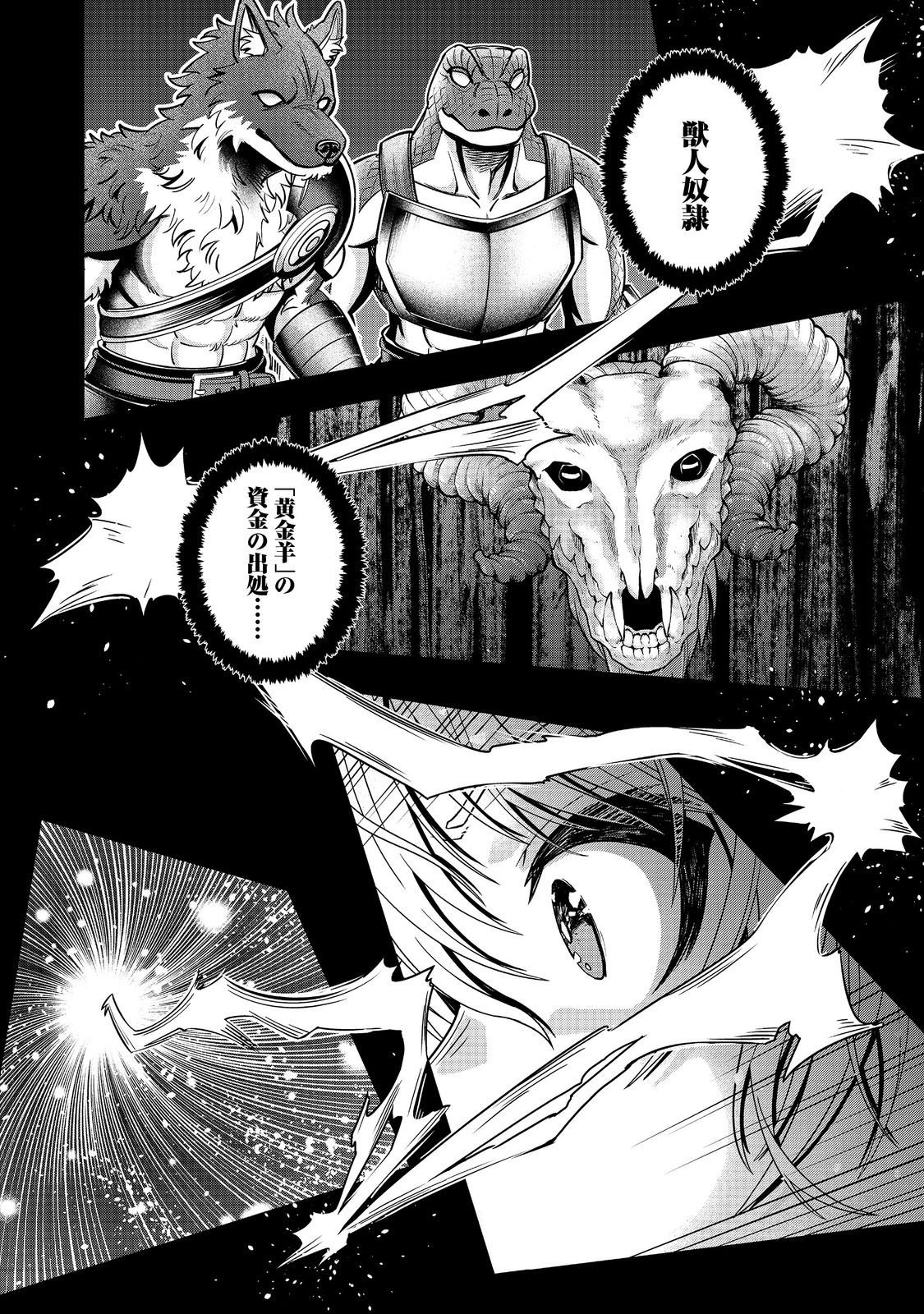 Tensei Shitara Koutei deshita: Umare-nagara no Koutei wa Kono Saki Ikinokoreru ka @COMIC - Chapter 30.3 - Page 2