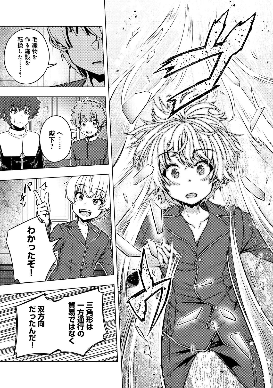 Tensei Shitara Koutei deshita: Umare-nagara no Koutei wa Kono Saki Ikinokoreru ka @COMIC - Chapter 30.3 - Page 3