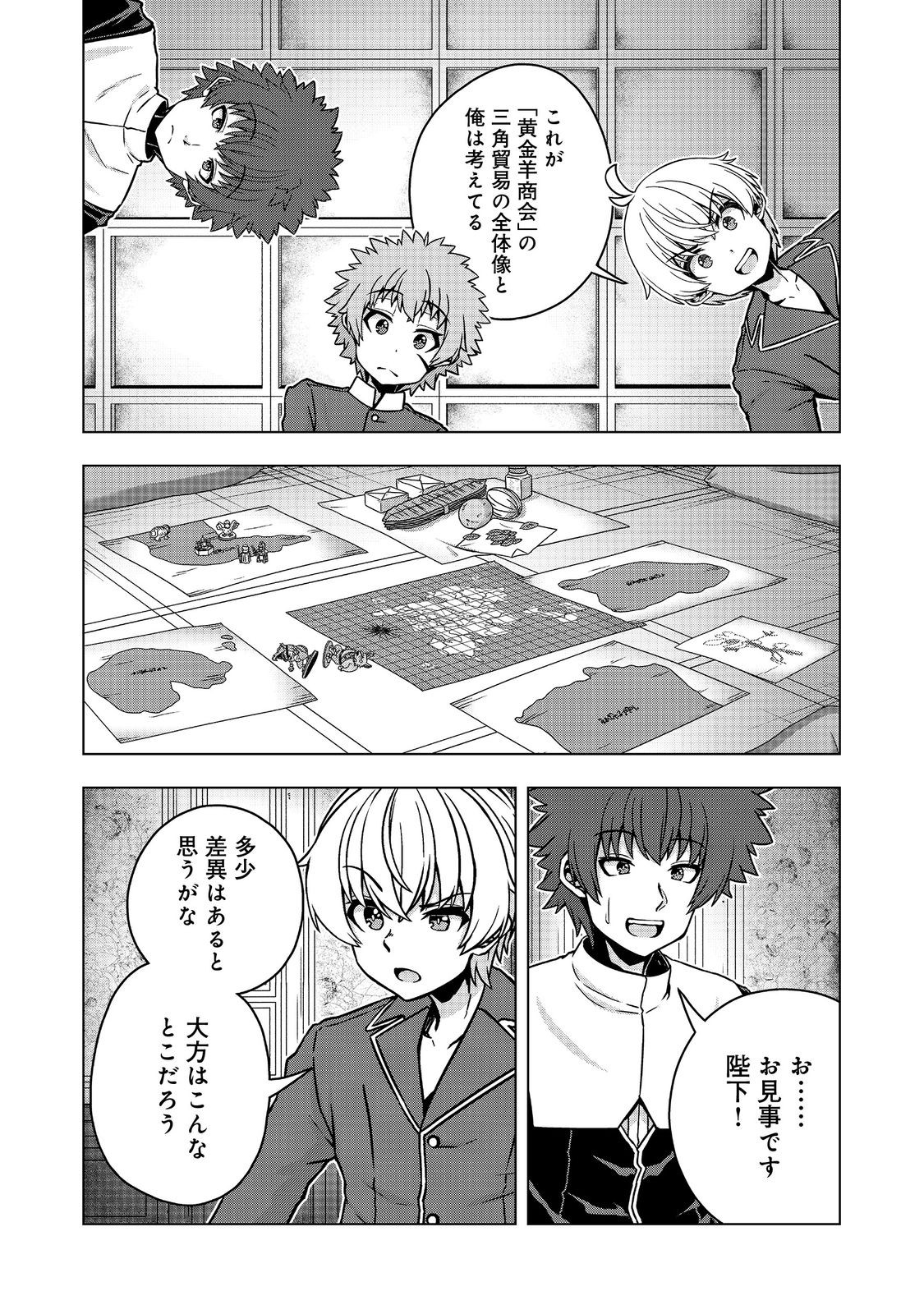 Tensei Shitara Koutei deshita: Umare-nagara no Koutei wa Kono Saki Ikinokoreru ka @COMIC - Chapter 30.3 - Page 6