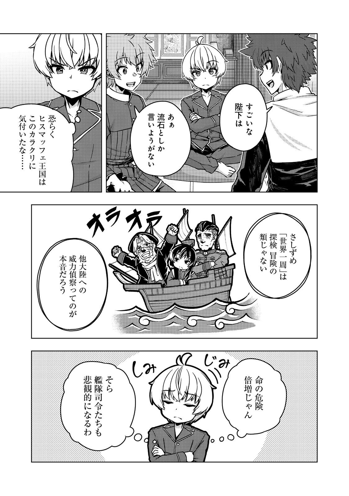 Tensei Shitara Koutei deshita: Umare-nagara no Koutei wa Kono Saki Ikinokoreru ka @COMIC - Chapter 30.3 - Page 7