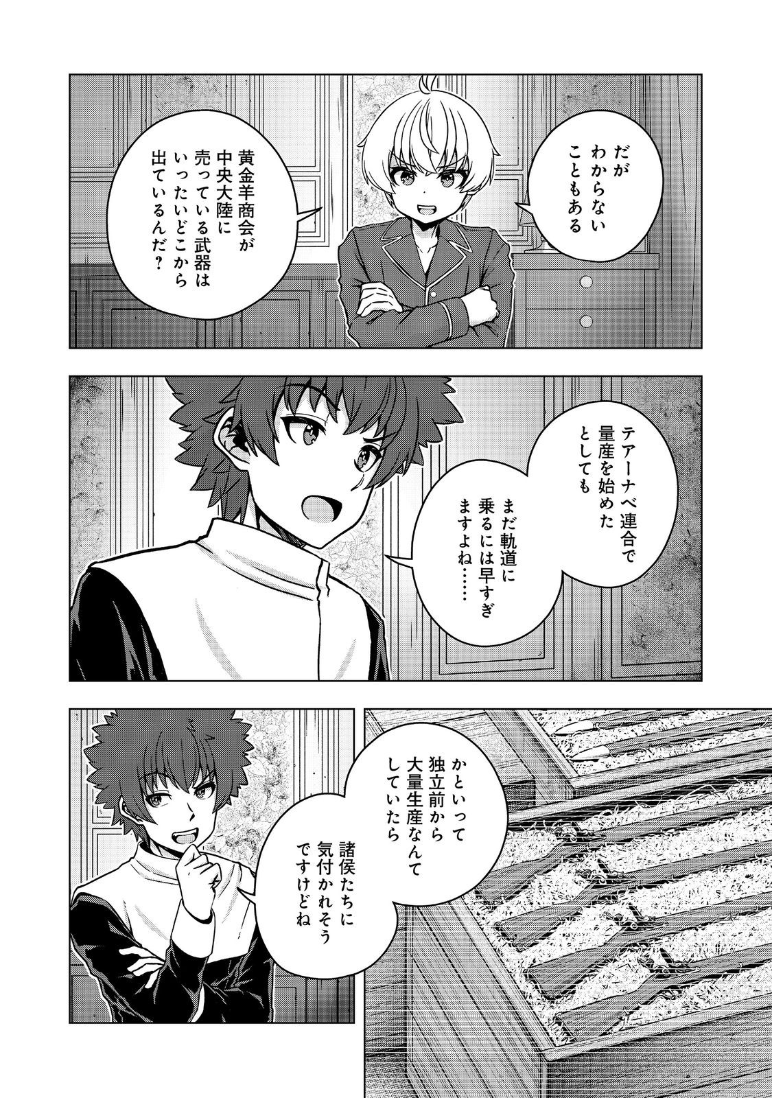 Tensei Shitara Koutei deshita: Umare-nagara no Koutei wa Kono Saki Ikinokoreru ka @COMIC - Chapter 30.3 - Page 8