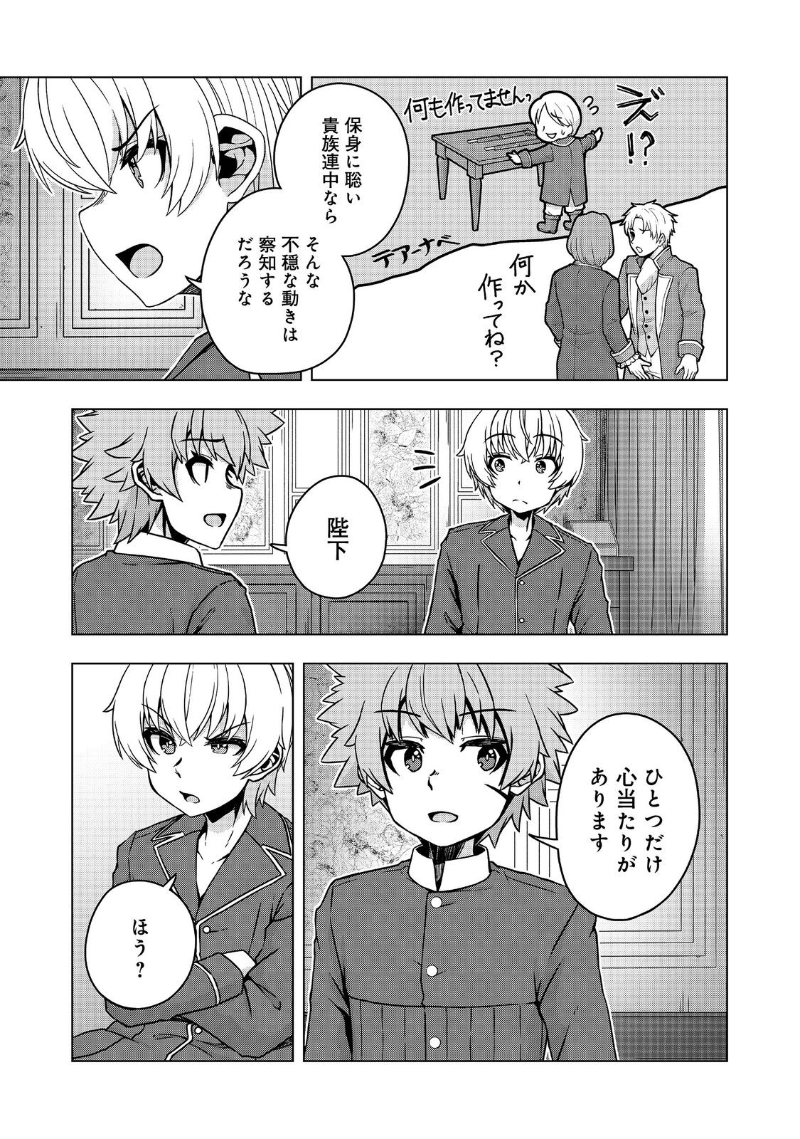 Tensei Shitara Koutei deshita: Umare-nagara no Koutei wa Kono Saki Ikinokoreru ka @COMIC - Chapter 30.3 - Page 9