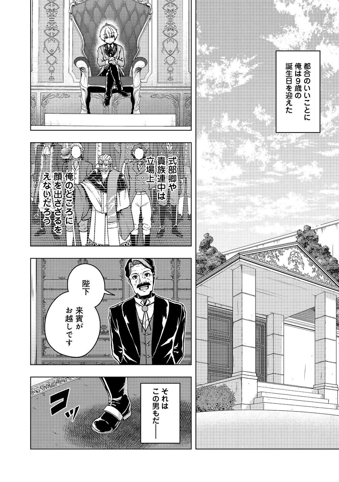 Tensei Shitara Koutei deshita: Umare-nagara no Koutei wa Kono Saki Ikinokoreru ka @COMIC - Chapter 31.1 - Page 12