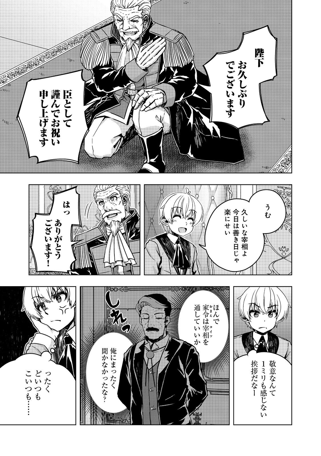 Tensei Shitara Koutei deshita: Umare-nagara no Koutei wa Kono Saki Ikinokoreru ka @COMIC - Chapter 31.1 - Page 13