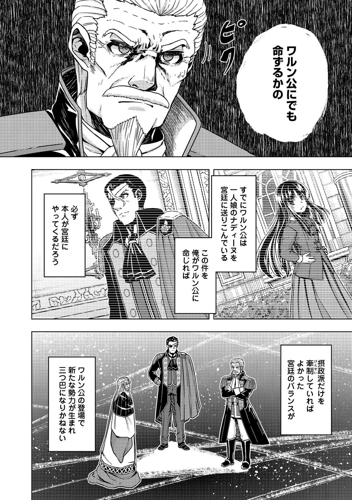 Tensei Shitara Koutei deshita: Umare-nagara no Koutei wa Kono Saki Ikinokoreru ka @COMIC - Chapter 31.1 - Page 16