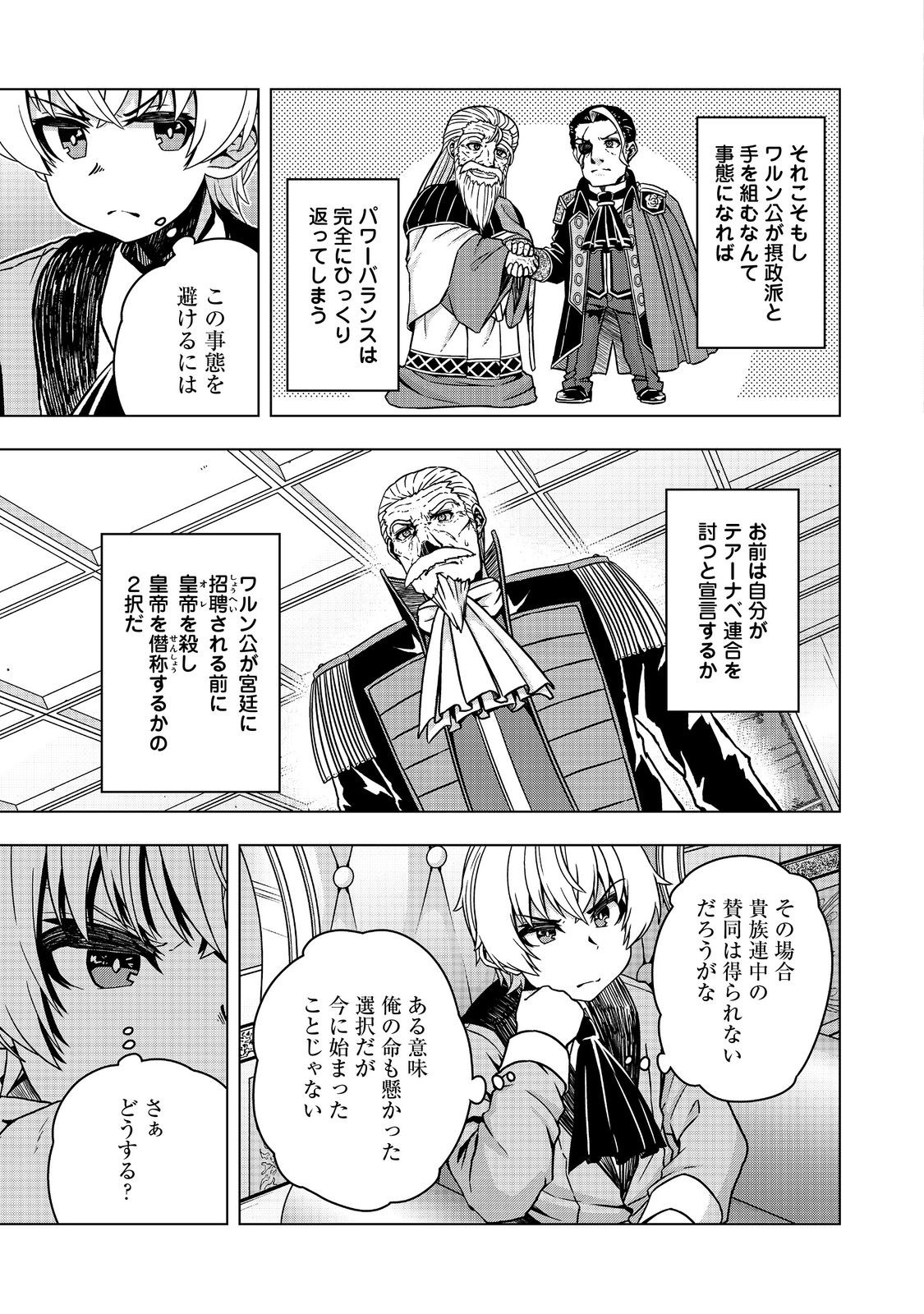 Tensei Shitara Koutei deshita: Umare-nagara no Koutei wa Kono Saki Ikinokoreru ka @COMIC - Chapter 31.1 - Page 17