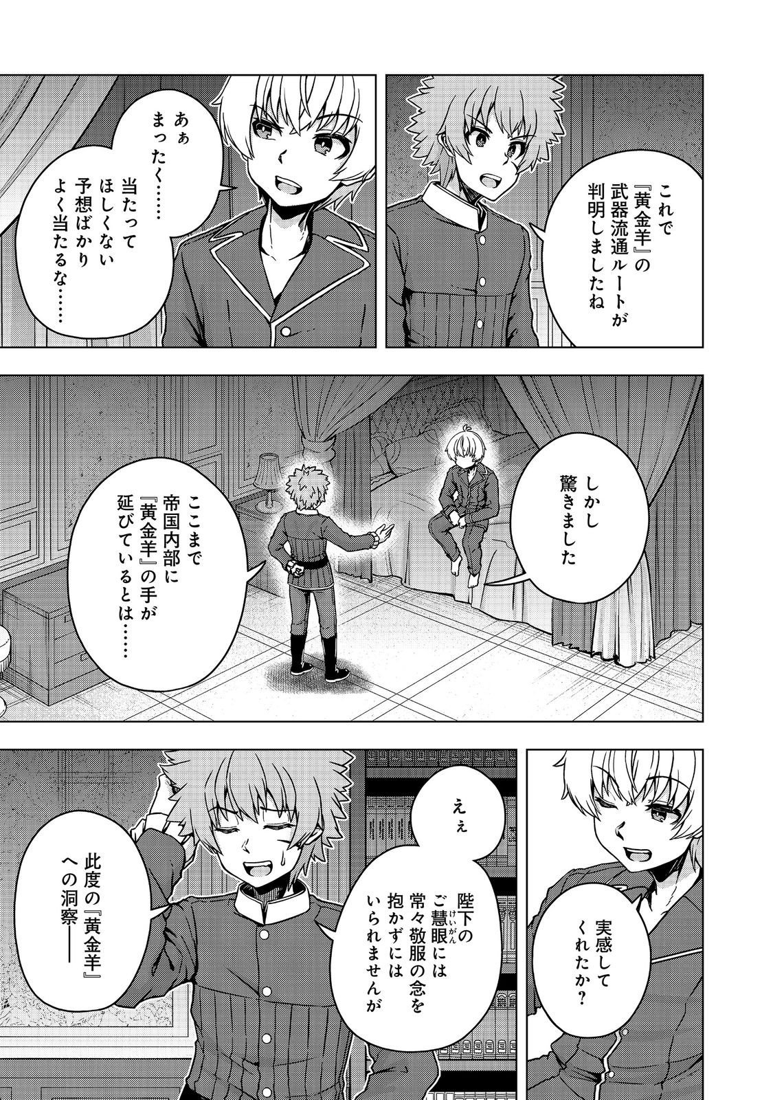 Tensei Shitara Koutei deshita: Umare-nagara no Koutei wa Kono Saki Ikinokoreru ka @COMIC - Chapter 31.1 - Page 3