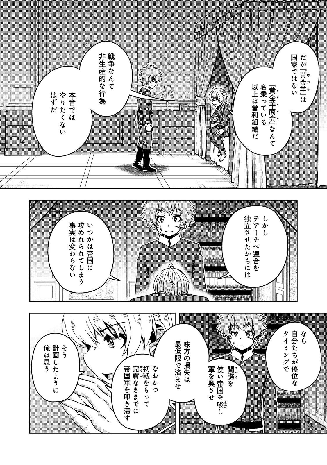 Tensei Shitara Koutei deshita: Umare-nagara no Koutei wa Kono Saki Ikinokoreru ka @COMIC - Chapter 31.1 - Page 8