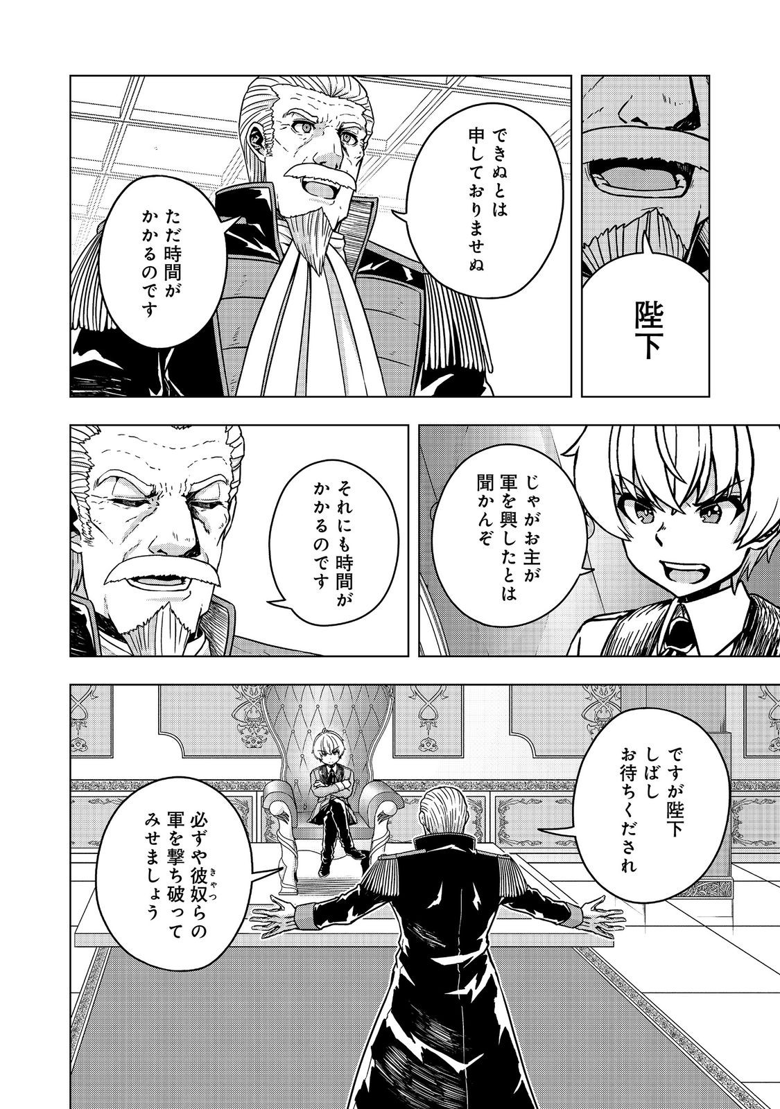Tensei Shitara Koutei deshita: Umare-nagara no Koutei wa Kono Saki Ikinokoreru ka @COMIC - Chapter 31.2 - Page 1