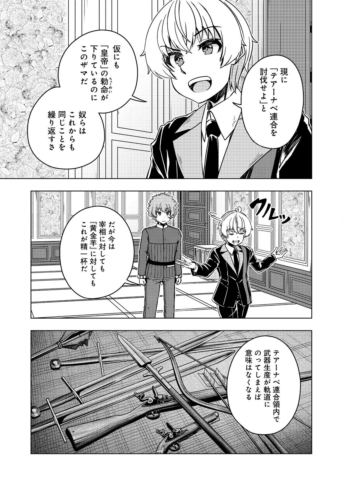 Tensei Shitara Koutei deshita: Umare-nagara no Koutei wa Kono Saki Ikinokoreru ka @COMIC - Chapter 31.2 - Page 10