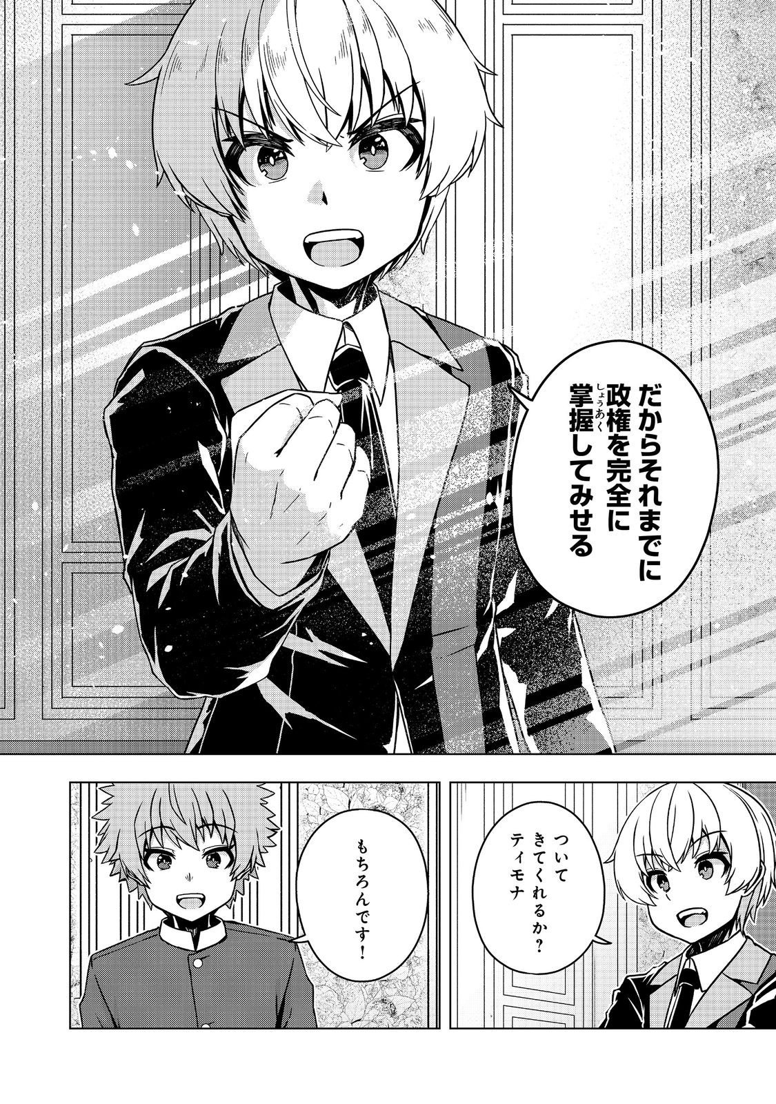 Tensei Shitara Koutei deshita: Umare-nagara no Koutei wa Kono Saki Ikinokoreru ka @COMIC - Chapter 31.2 - Page 11