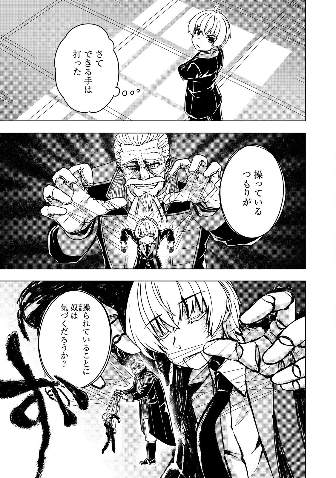Tensei Shitara Koutei deshita: Umare-nagara no Koutei wa Kono Saki Ikinokoreru ka @COMIC - Chapter 31.2 - Page 12