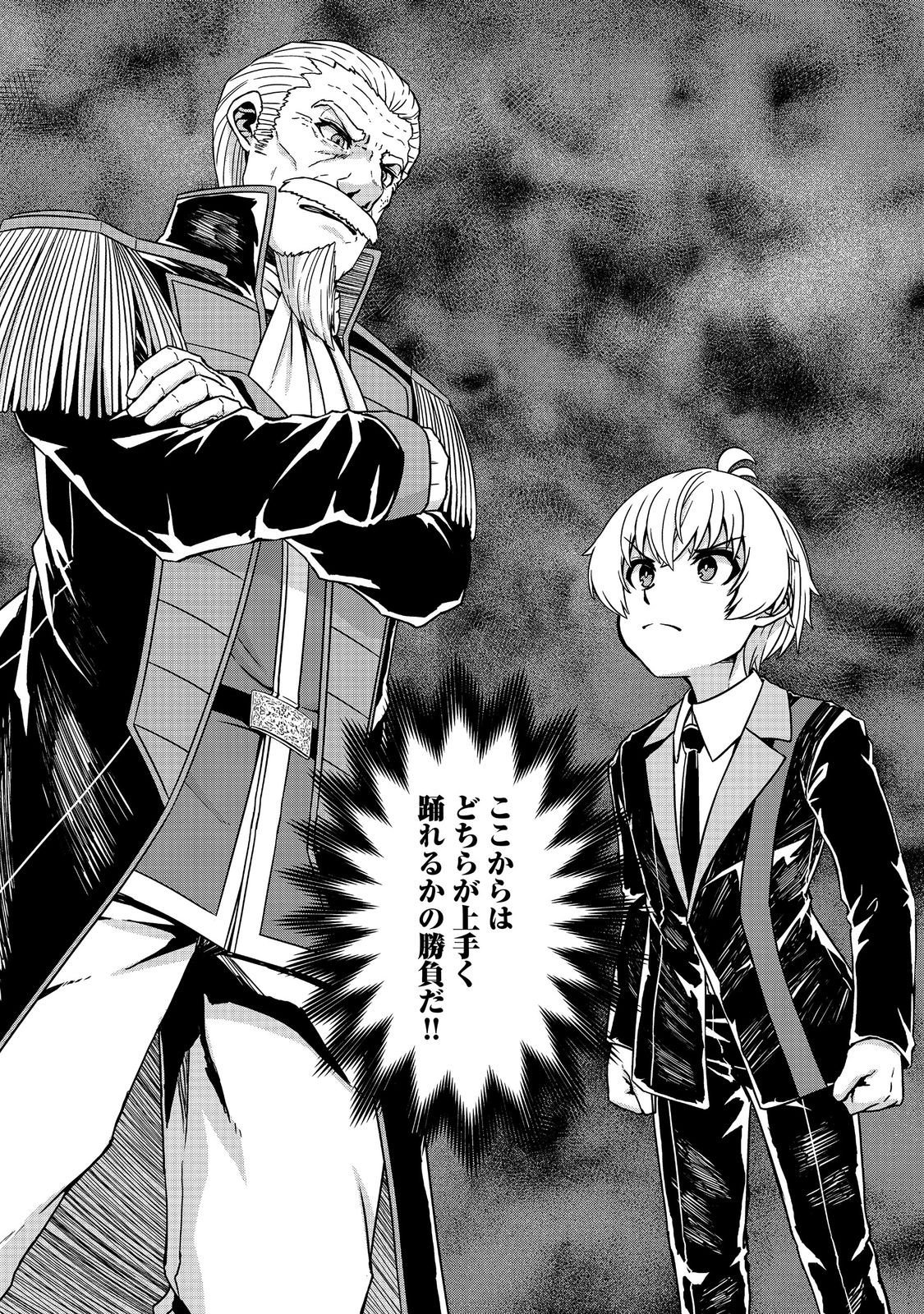 Tensei Shitara Koutei deshita: Umare-nagara no Koutei wa Kono Saki Ikinokoreru ka @COMIC - Chapter 31.2 - Page 13