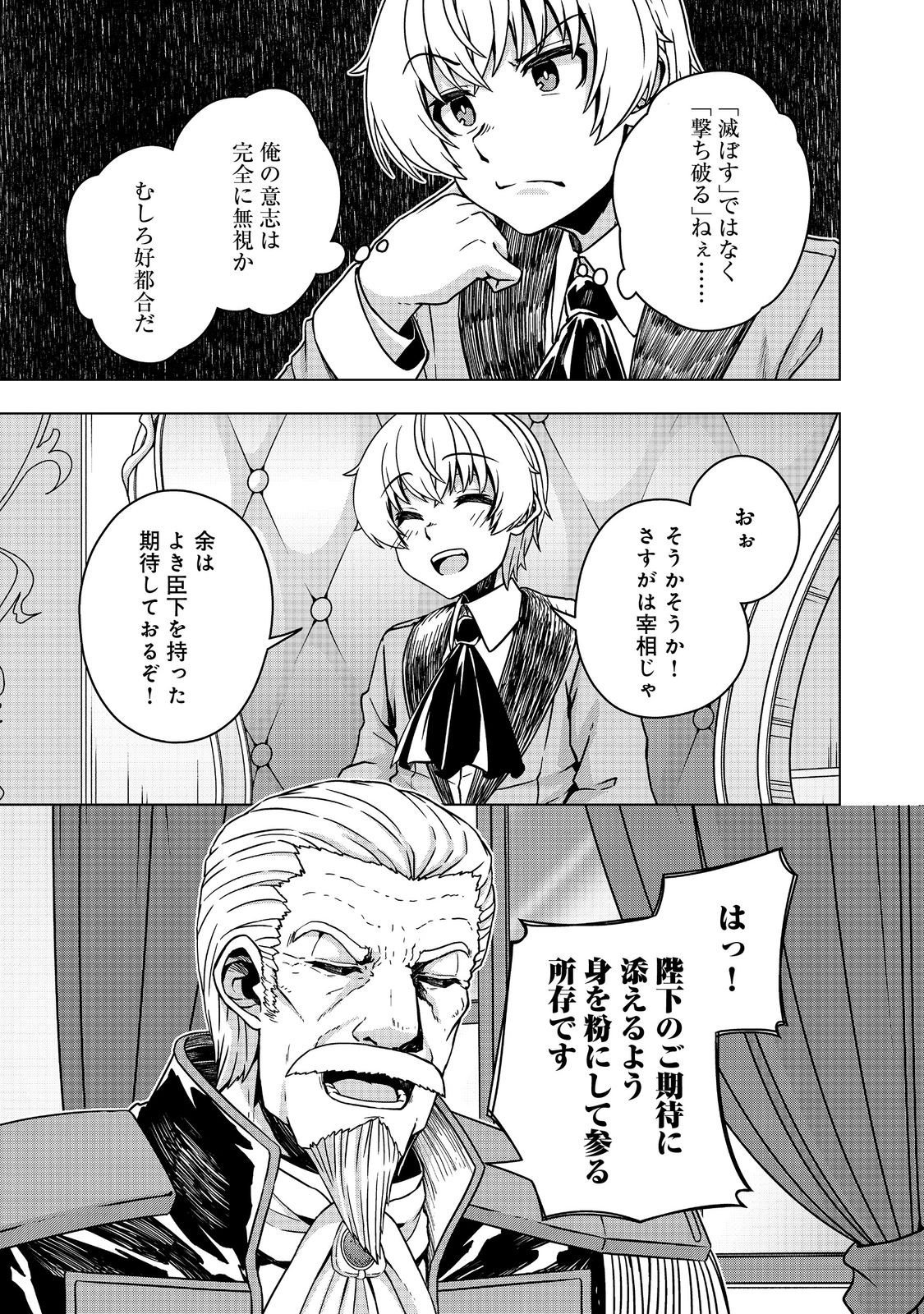 Tensei Shitara Koutei deshita: Umare-nagara no Koutei wa Kono Saki Ikinokoreru ka @COMIC - Chapter 31.2 - Page 2