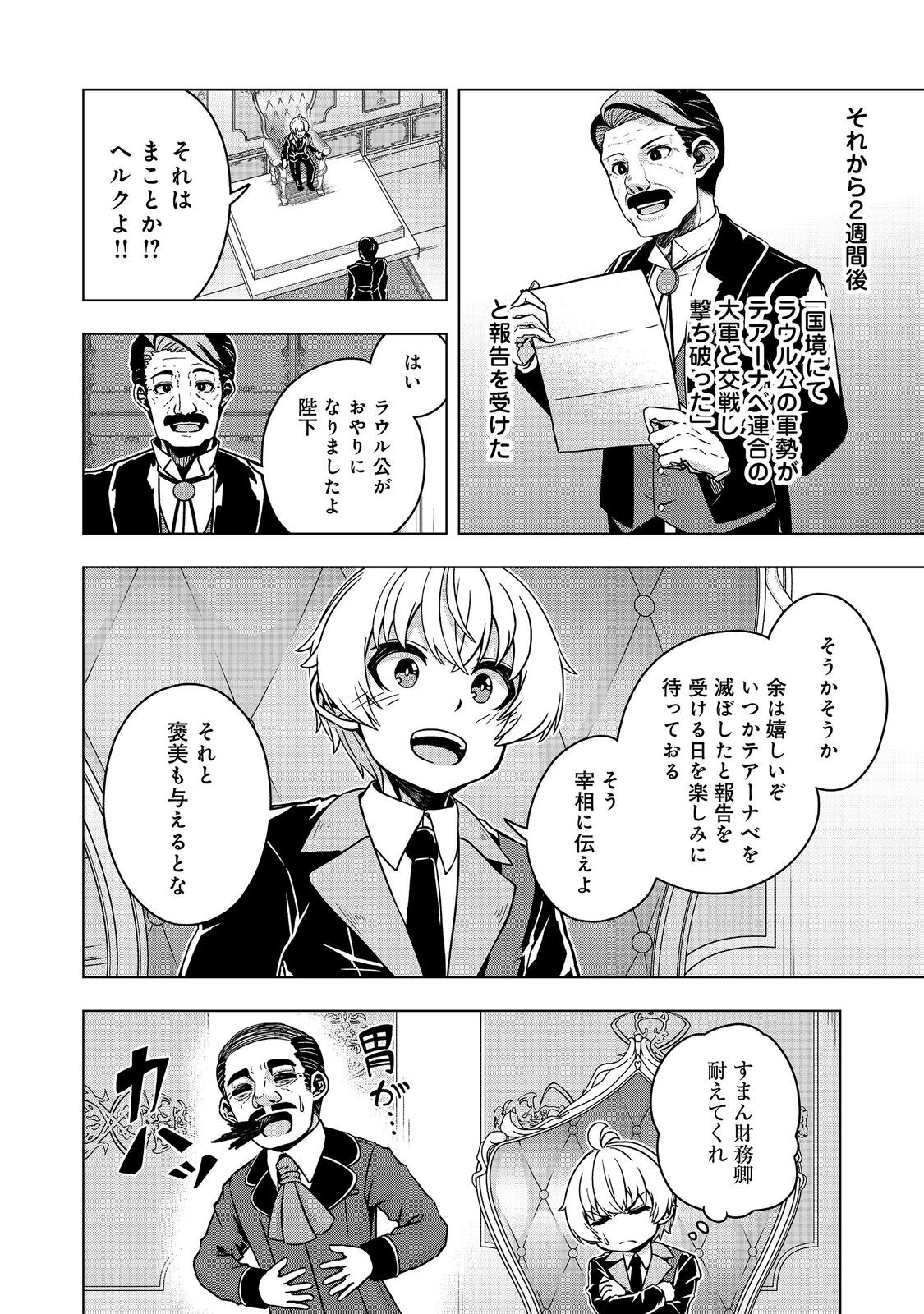 Tensei Shitara Koutei deshita: Umare-nagara no Koutei wa Kono Saki Ikinokoreru ka @COMIC - Chapter 31.2 - Page 3