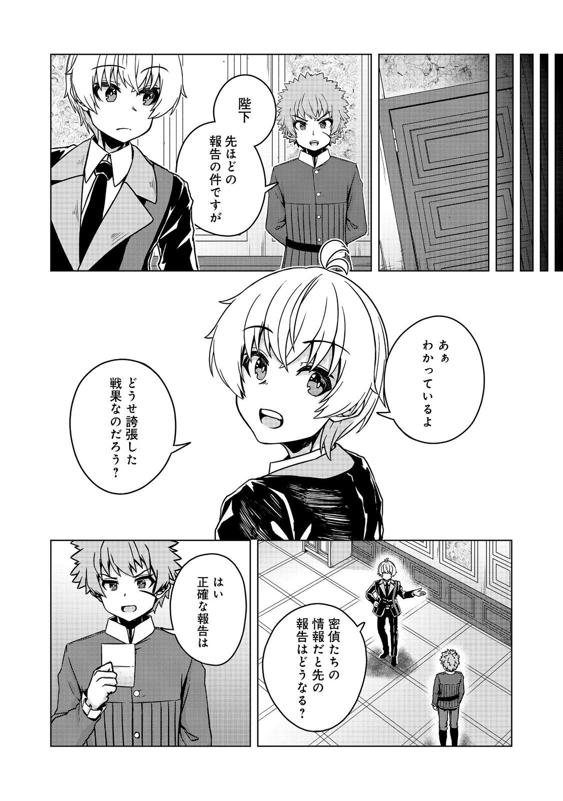 Tensei Shitara Koutei deshita: Umare-nagara no Koutei wa Kono Saki Ikinokoreru ka @COMIC - Chapter 31.2 - Page 4