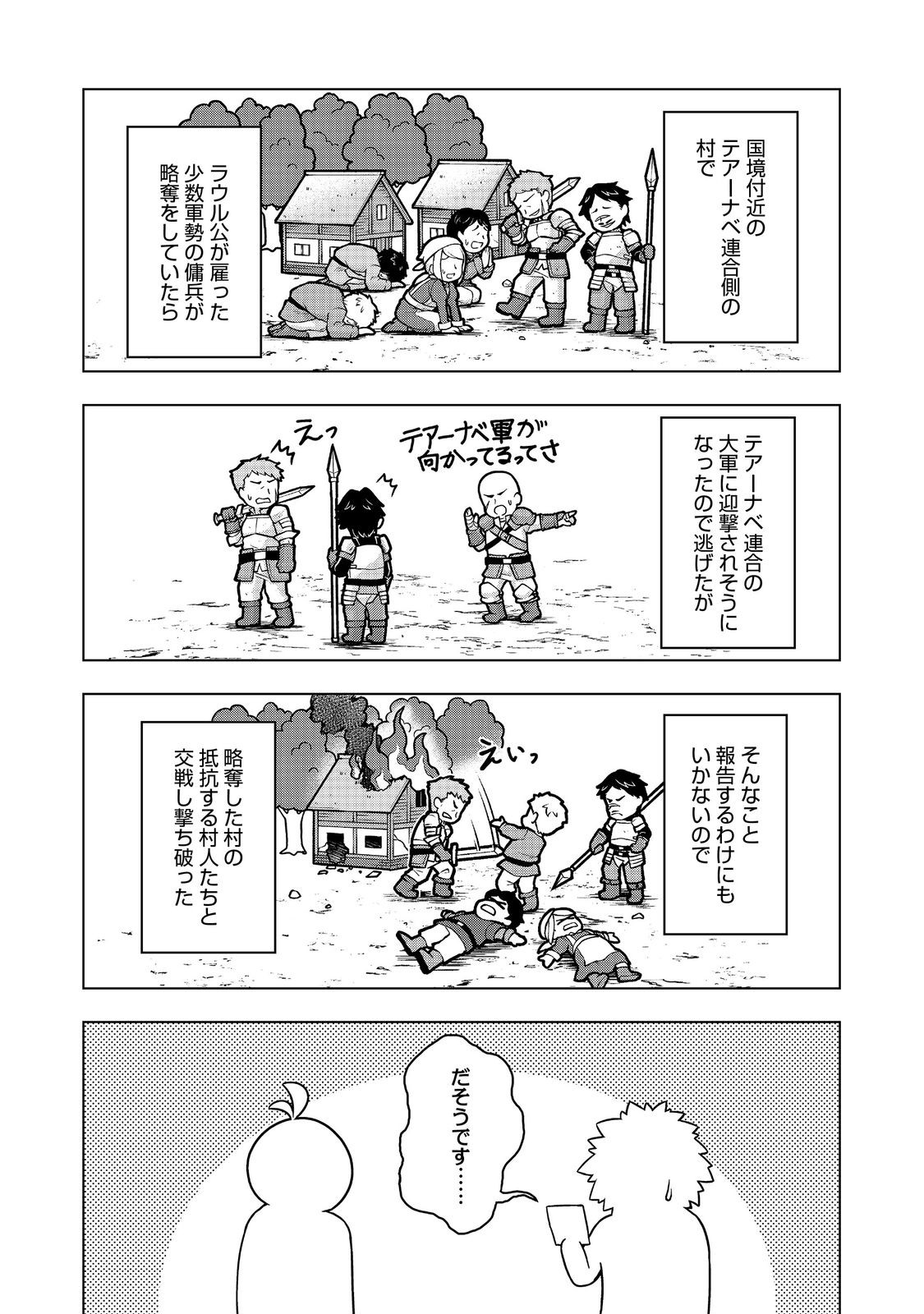 Tensei Shitara Koutei deshita: Umare-nagara no Koutei wa Kono Saki Ikinokoreru ka @COMIC - Chapter 31.2 - Page 5