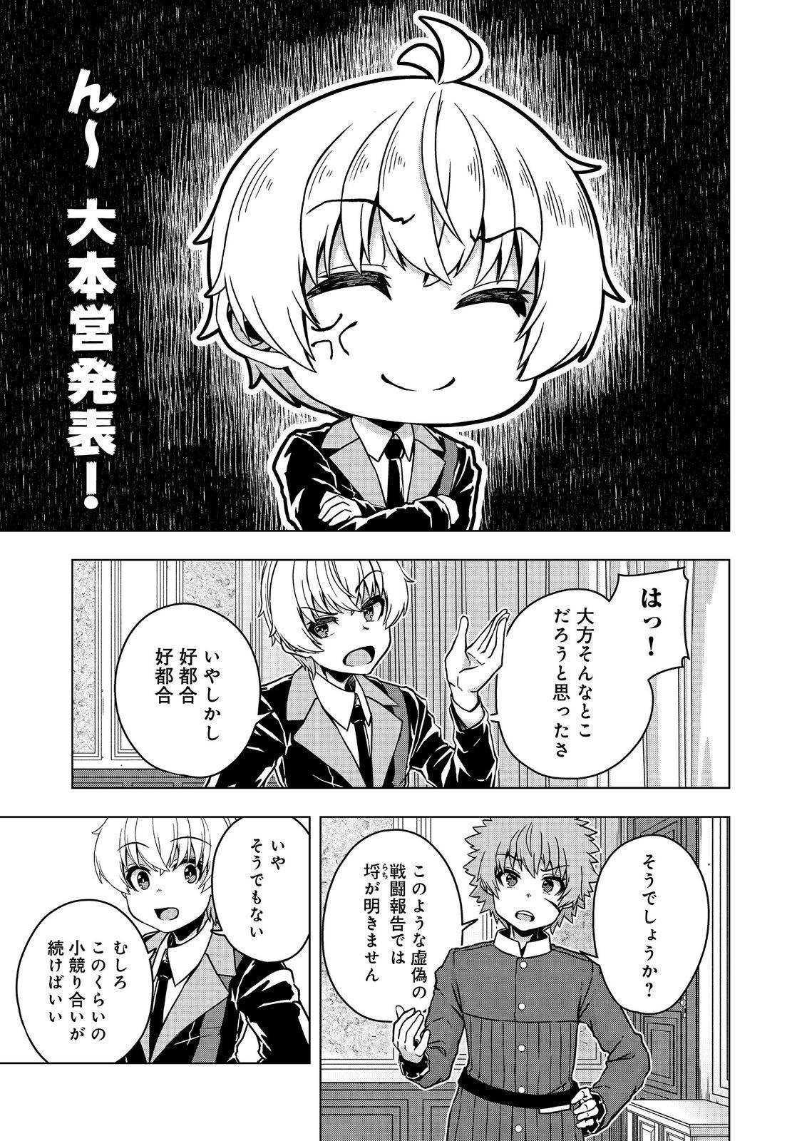 Tensei Shitara Koutei deshita: Umare-nagara no Koutei wa Kono Saki Ikinokoreru ka @COMIC - Chapter 31.2 - Page 6