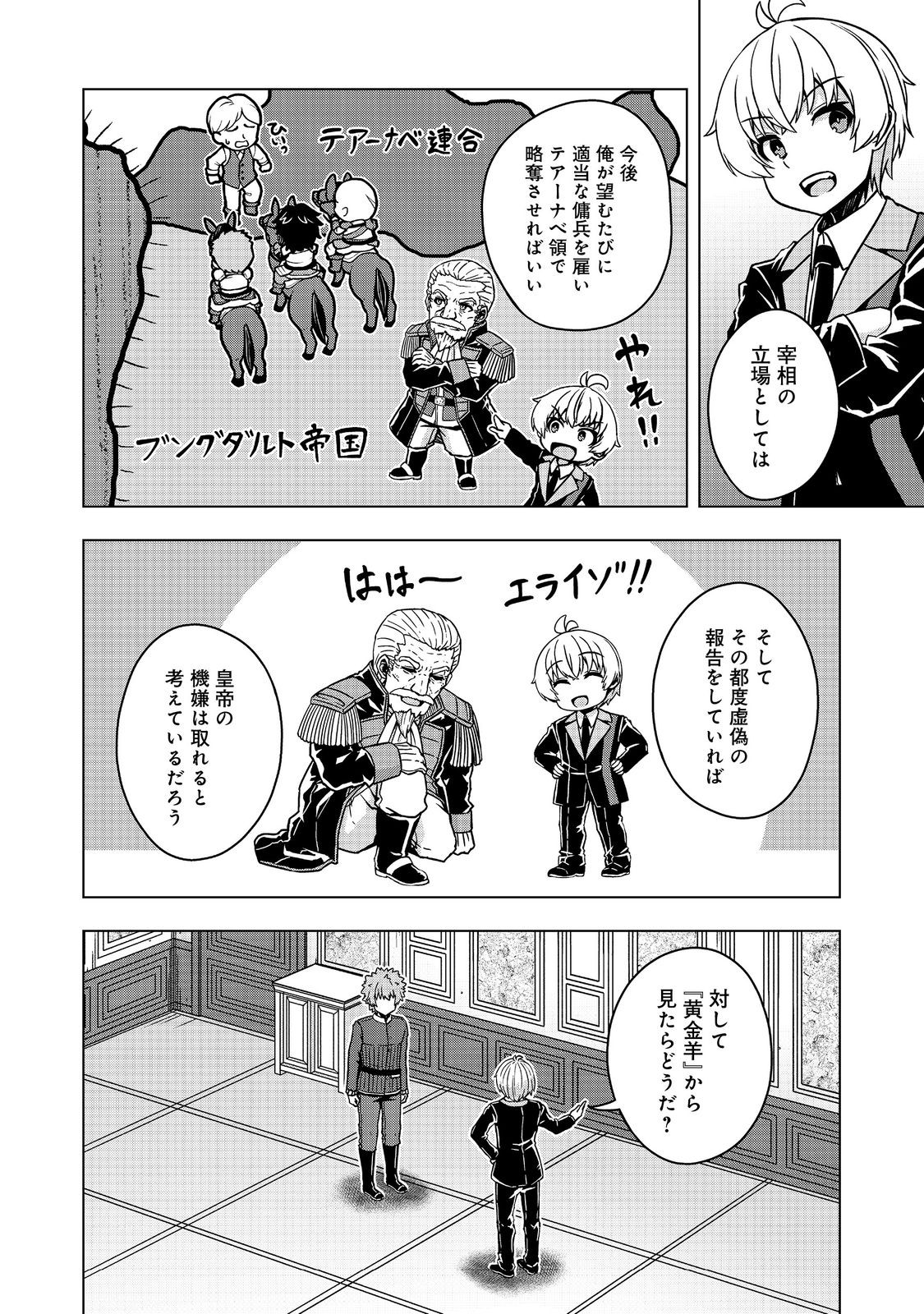 Tensei Shitara Koutei deshita: Umare-nagara no Koutei wa Kono Saki Ikinokoreru ka @COMIC - Chapter 31.2 - Page 7