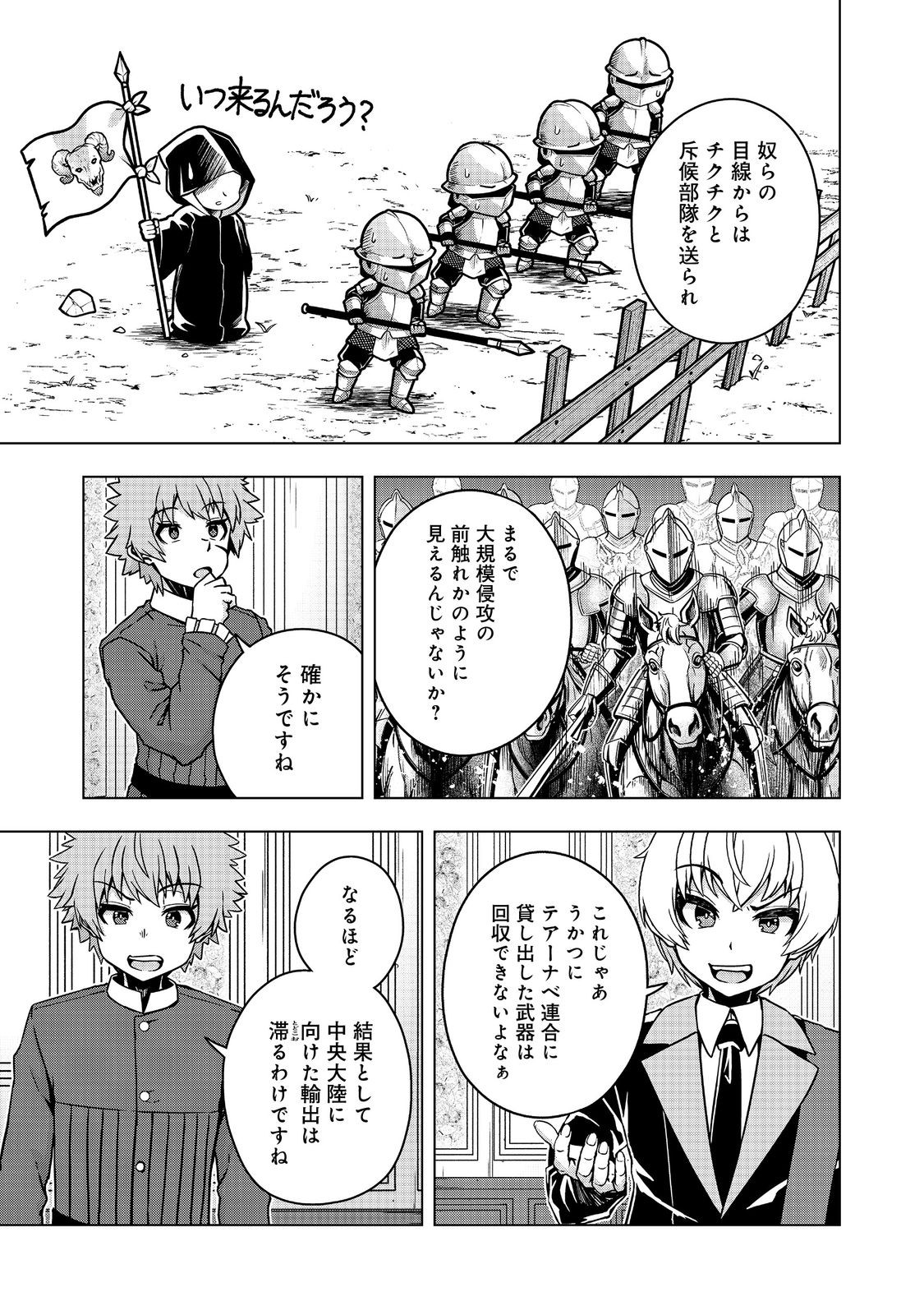 Tensei Shitara Koutei deshita: Umare-nagara no Koutei wa Kono Saki Ikinokoreru ka @COMIC - Chapter 31.2 - Page 8