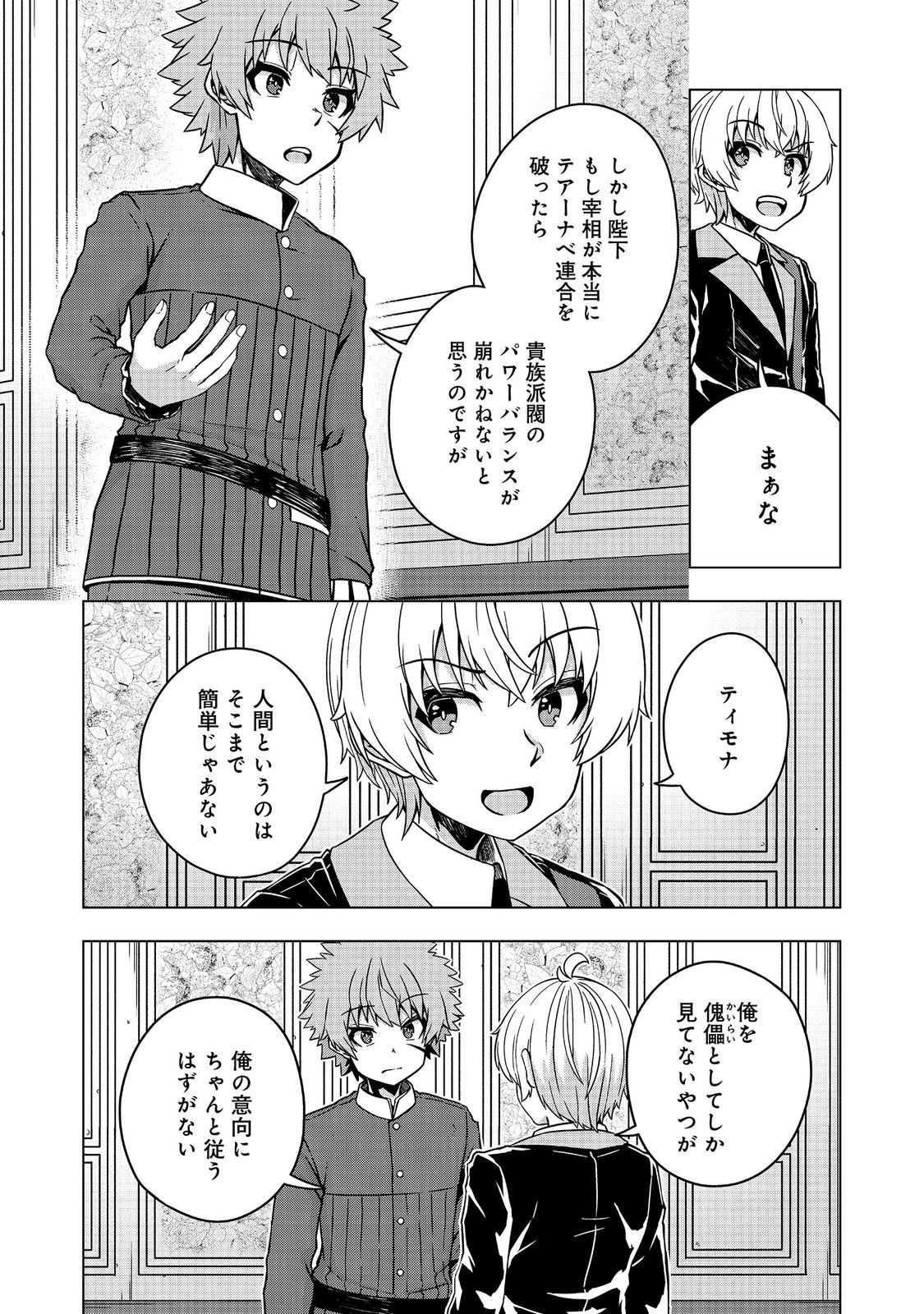 Tensei Shitara Koutei deshita: Umare-nagara no Koutei wa Kono Saki Ikinokoreru ka @COMIC - Chapter 31.2 - Page 9