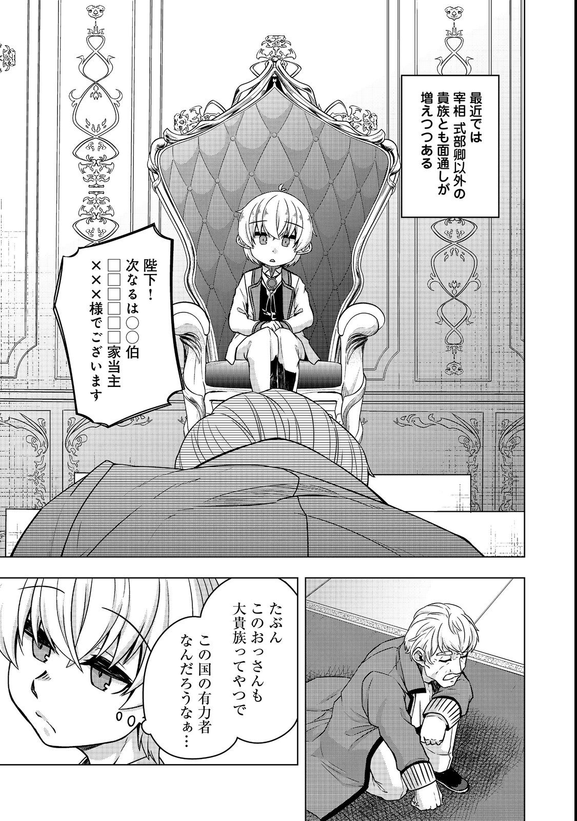 Tensei Shitara Koutei deshita: Umare-nagara no Koutei wa Kono Saki Ikinokoreru ka @COMIC - Chapter 5.2 - Page 1