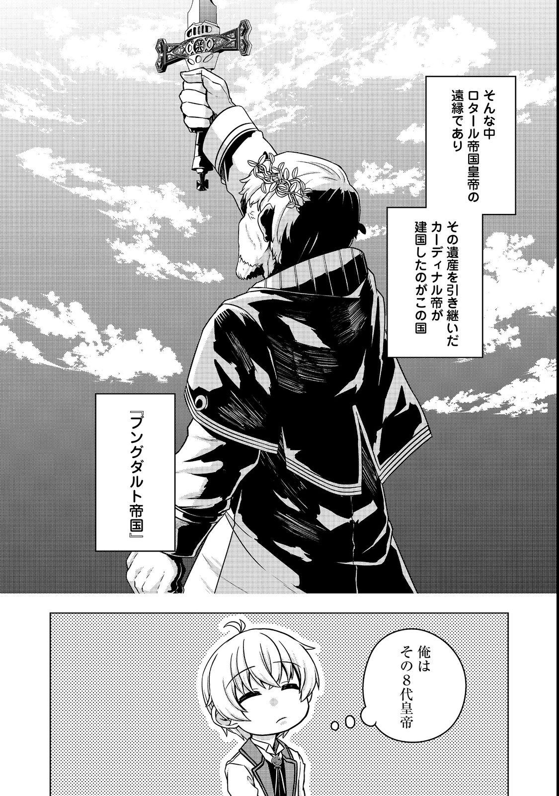 Tensei Shitara Koutei deshita: Umare-nagara no Koutei wa Kono Saki Ikinokoreru ka @COMIC - Chapter 5.2 - Page 10