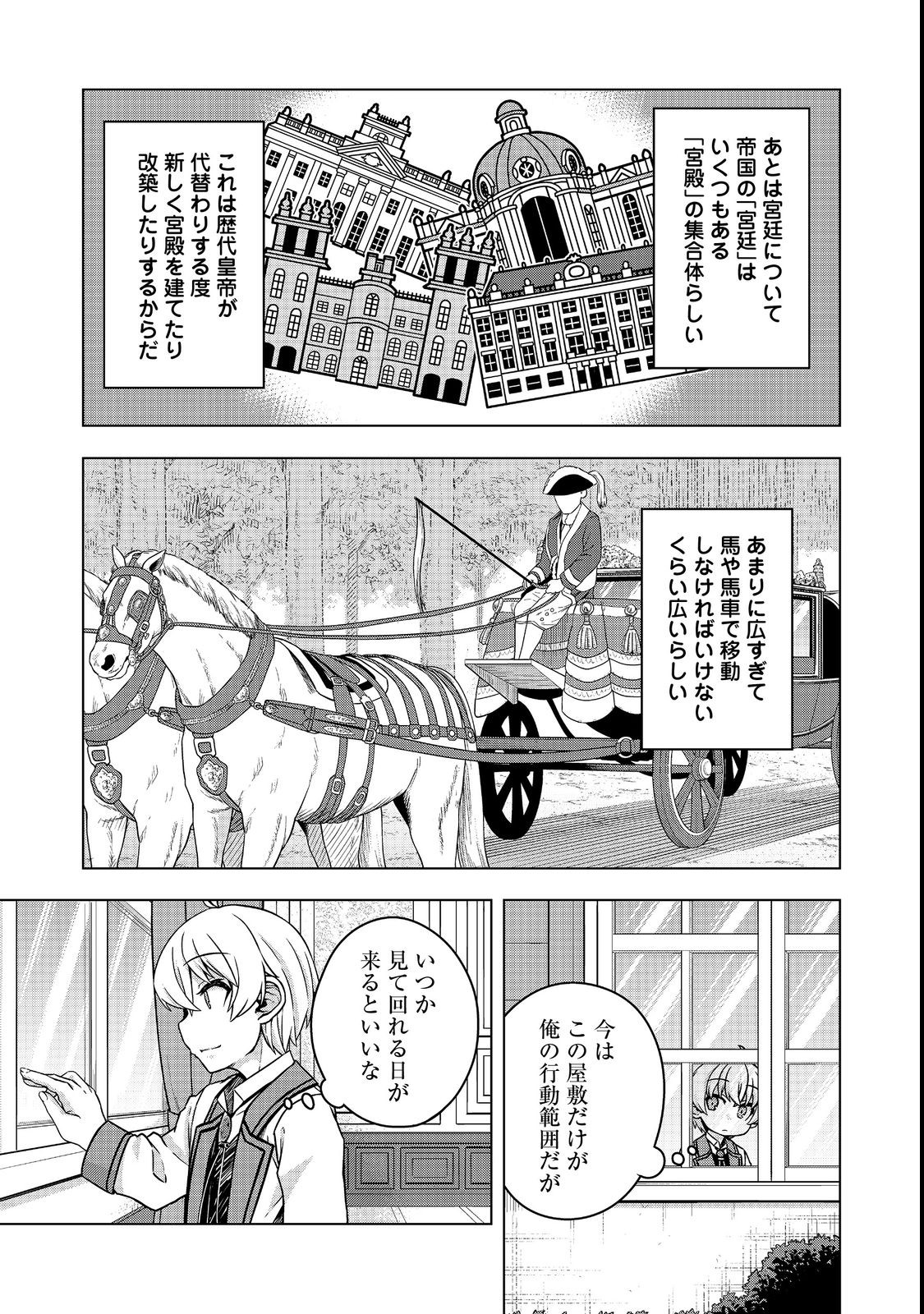 Tensei Shitara Koutei deshita: Umare-nagara no Koutei wa Kono Saki Ikinokoreru ka @COMIC - Chapter 5.2 - Page 11