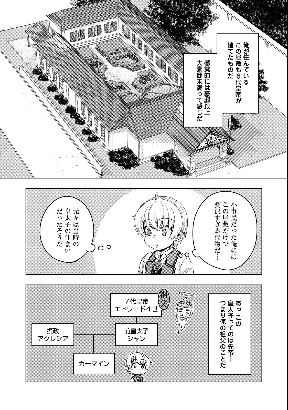 Tensei Shitara Koutei deshita: Umare-nagara no Koutei wa Kono Saki Ikinokoreru ka @COMIC - Chapter 5.2 - Page 12