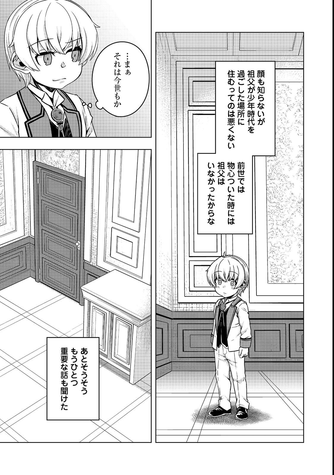 Tensei Shitara Koutei deshita: Umare-nagara no Koutei wa Kono Saki Ikinokoreru ka @COMIC - Chapter 5.2 - Page 13