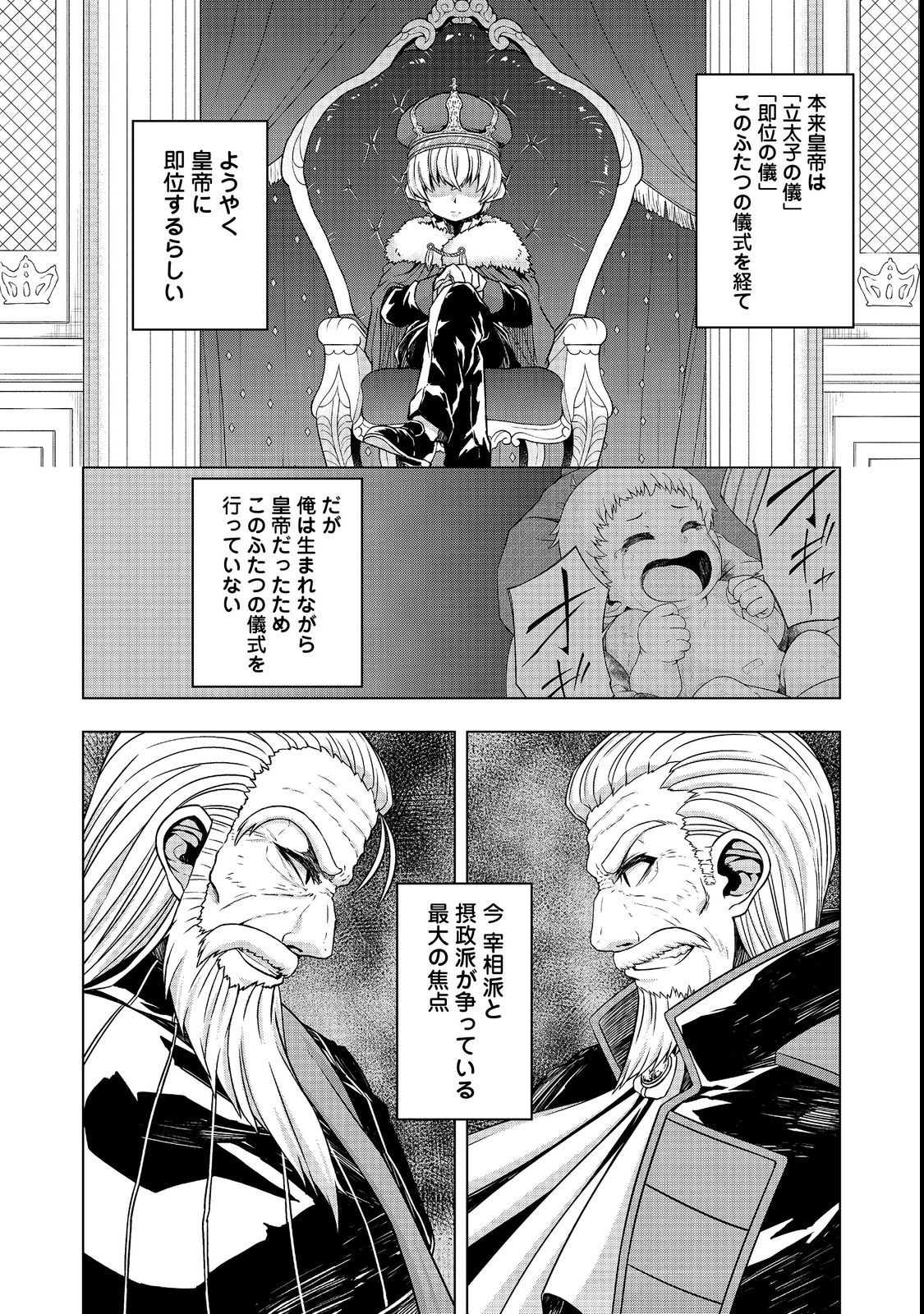 Tensei Shitara Koutei deshita: Umare-nagara no Koutei wa Kono Saki Ikinokoreru ka @COMIC - Chapter 5.2 - Page 14