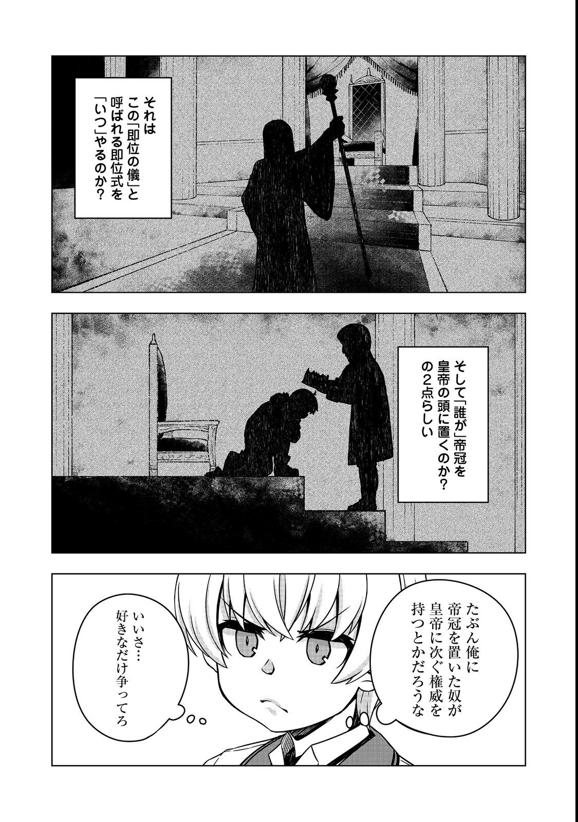 Tensei Shitara Koutei deshita: Umare-nagara no Koutei wa Kono Saki Ikinokoreru ka @COMIC - Chapter 5.2 - Page 15