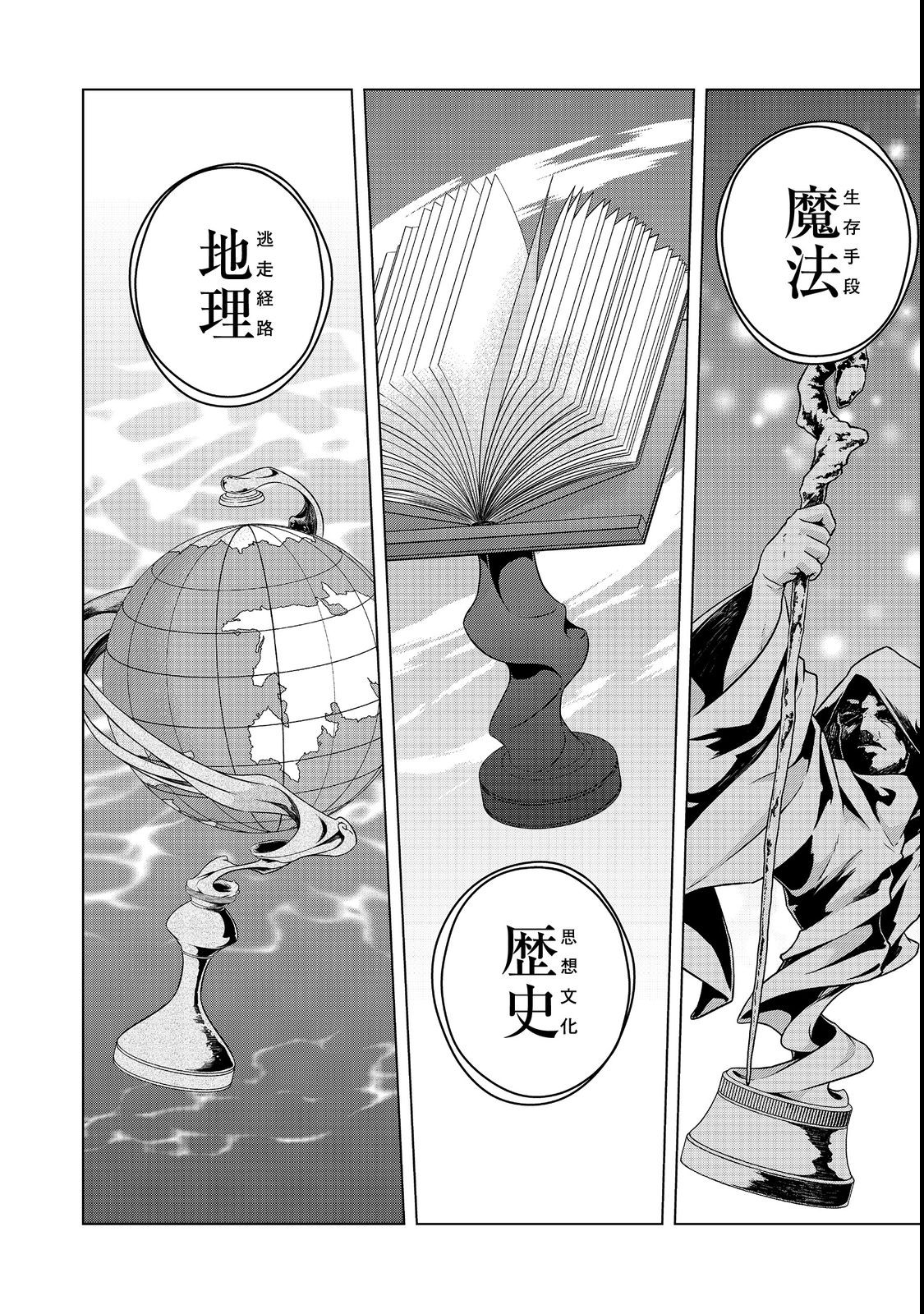 Tensei Shitara Koutei deshita: Umare-nagara no Koutei wa Kono Saki Ikinokoreru ka @COMIC - Chapter 5.2 - Page 16